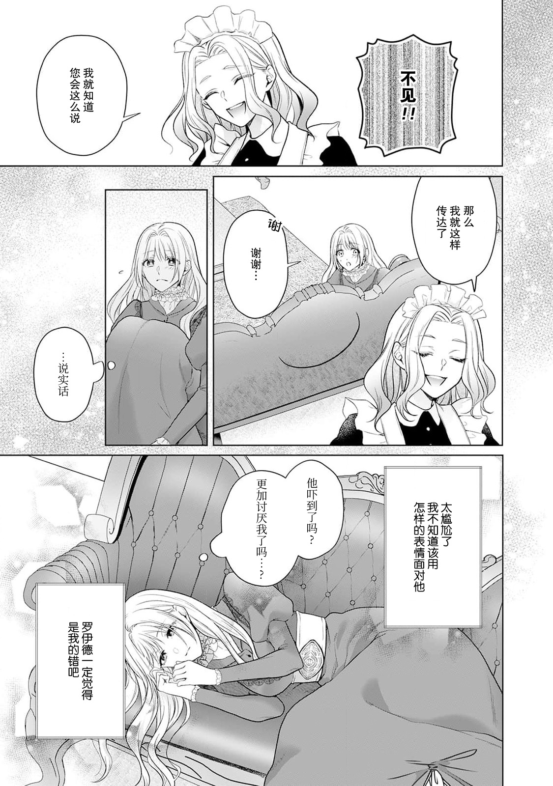 《悪役姫ですが、嫌われているはずの王子と子作りしないといけません。》漫画 第3話
