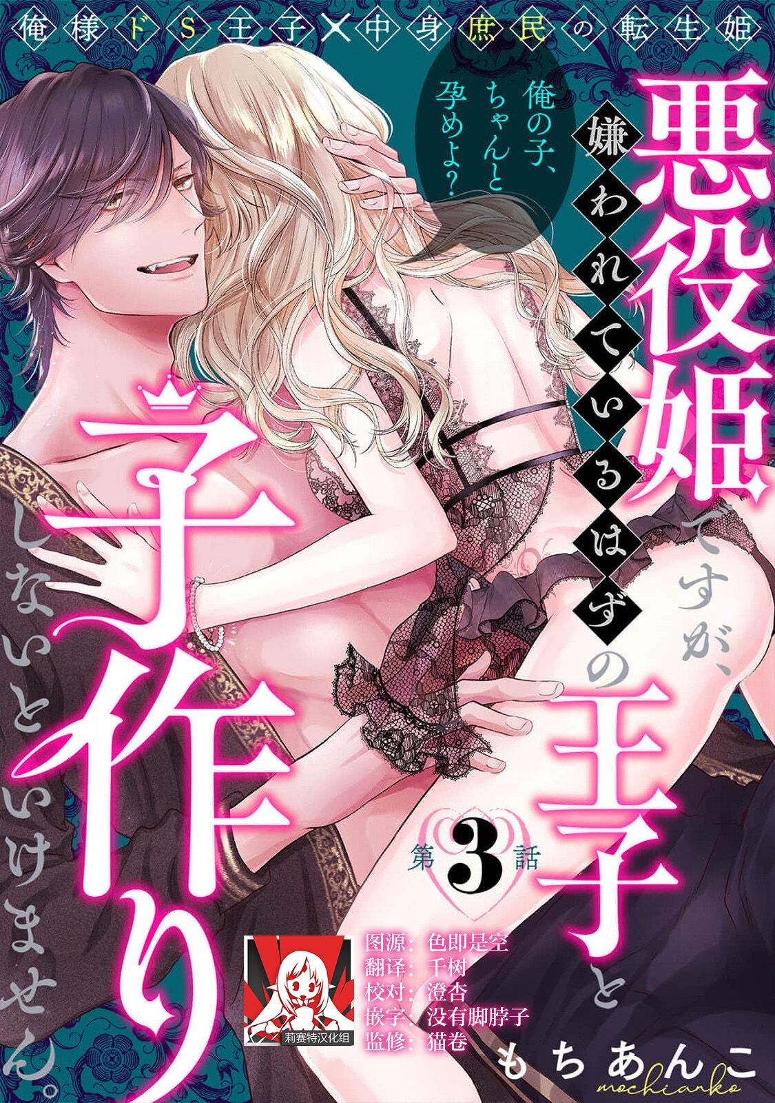 《悪役姫ですが、嫌われているはずの王子と子作りしないといけません。》漫画 第3話