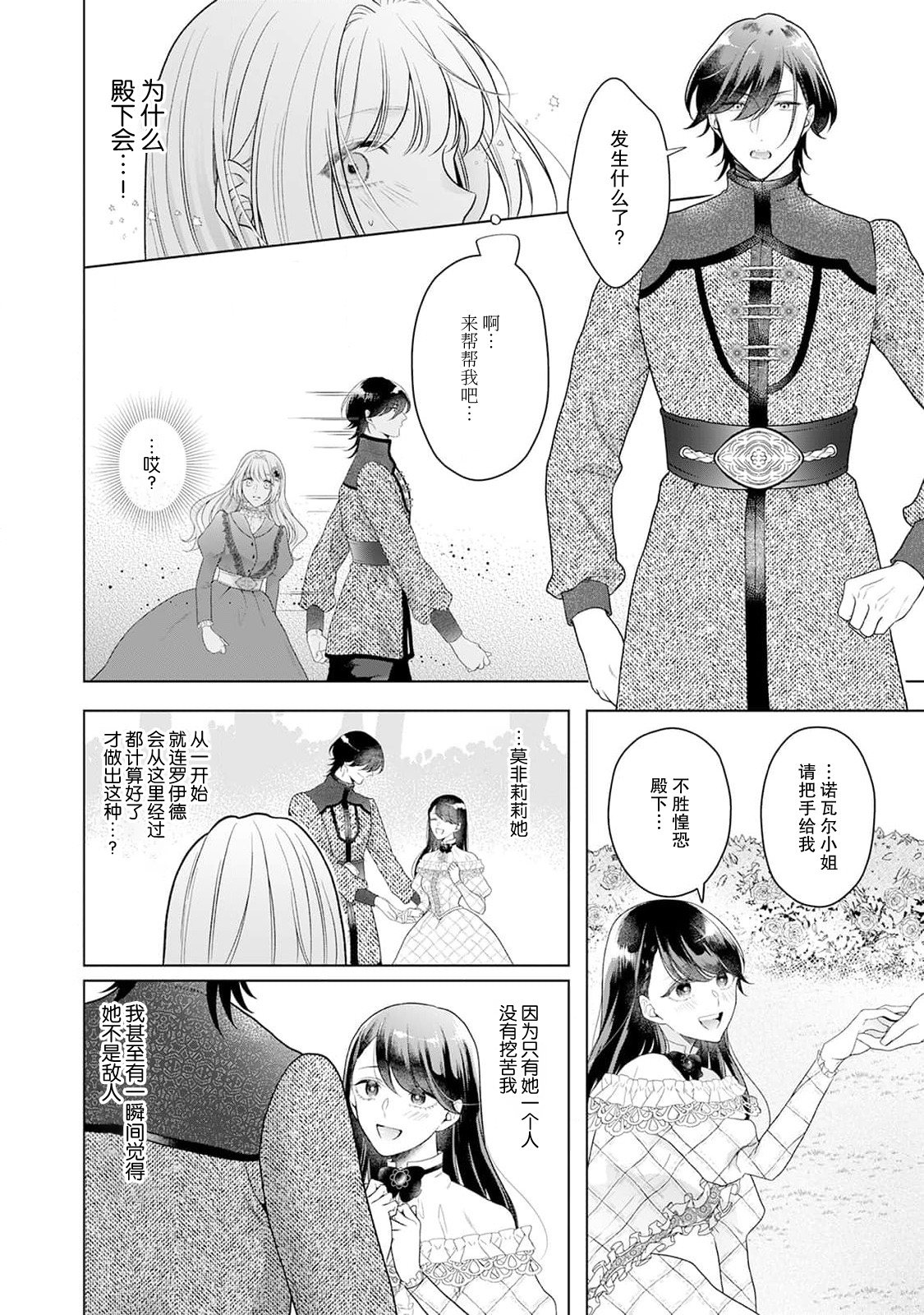 《悪役姫ですが、嫌われているはずの王子と子作りしないといけません。》漫画 第3話