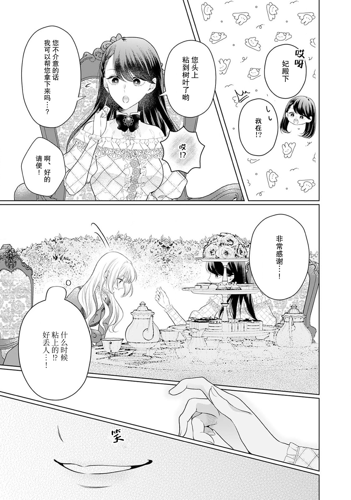 《悪役姫ですが、嫌われているはずの王子と子作りしないといけません。》漫画 第3話