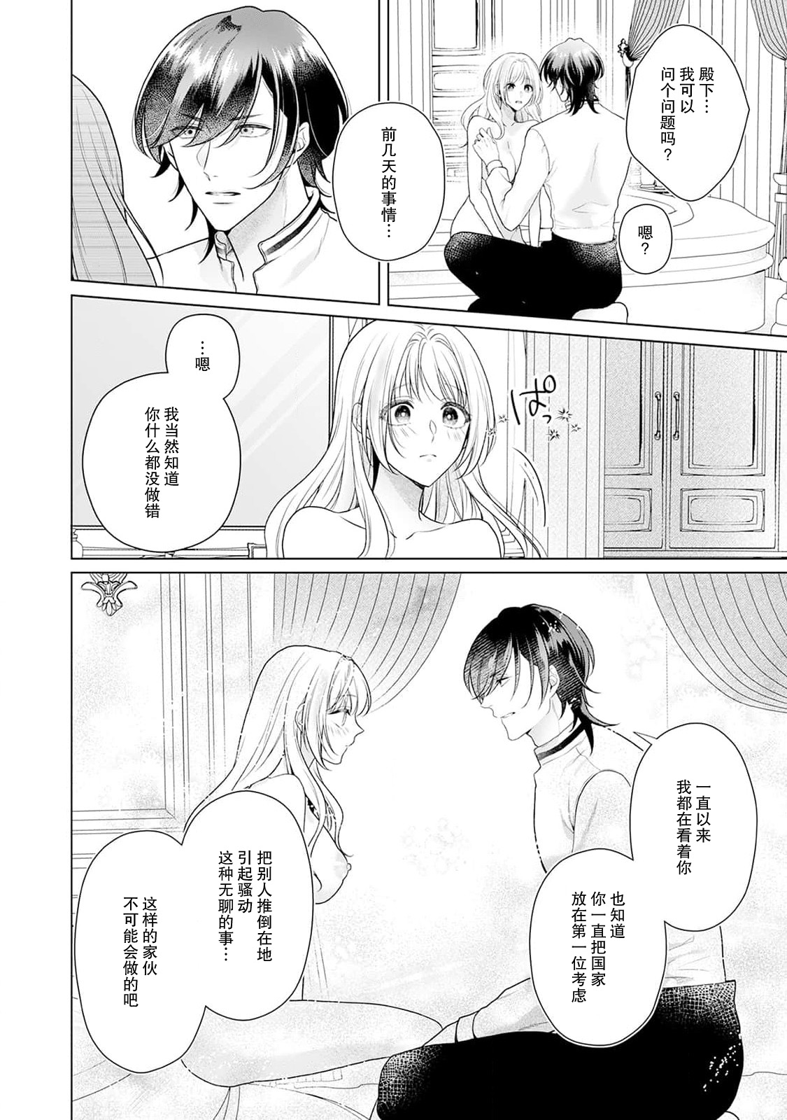 《悪役姫ですが、嫌われているはずの王子と子作りしないといけません。》漫画 第3話