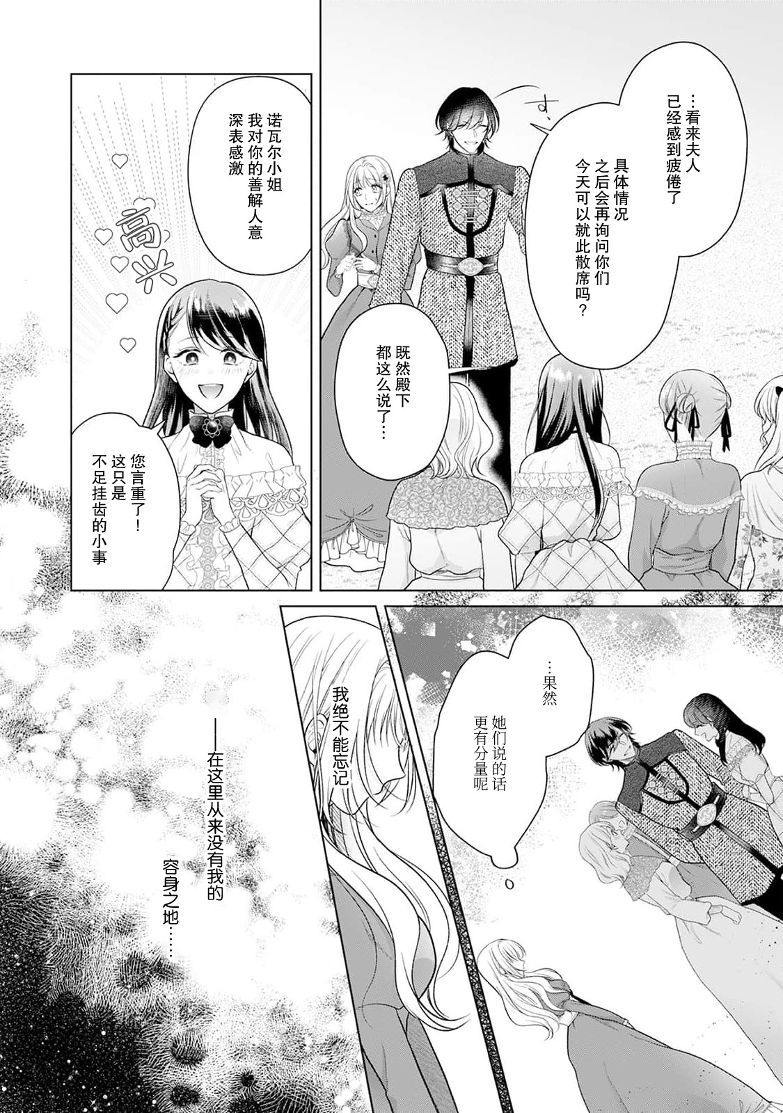 《悪役姫ですが、嫌われているはずの王子と子作りしないといけません。》漫画 第3話