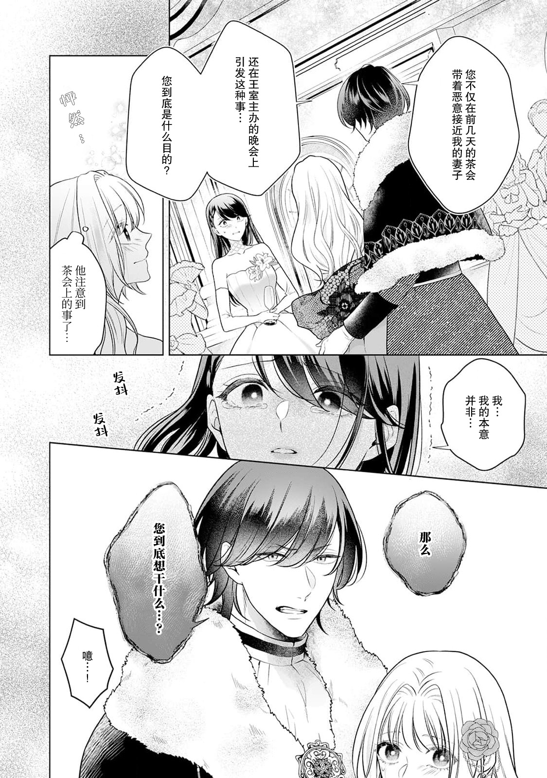 《悪役姫ですが、嫌われているはずの王子と子作りしないといけません。》漫画 第3話