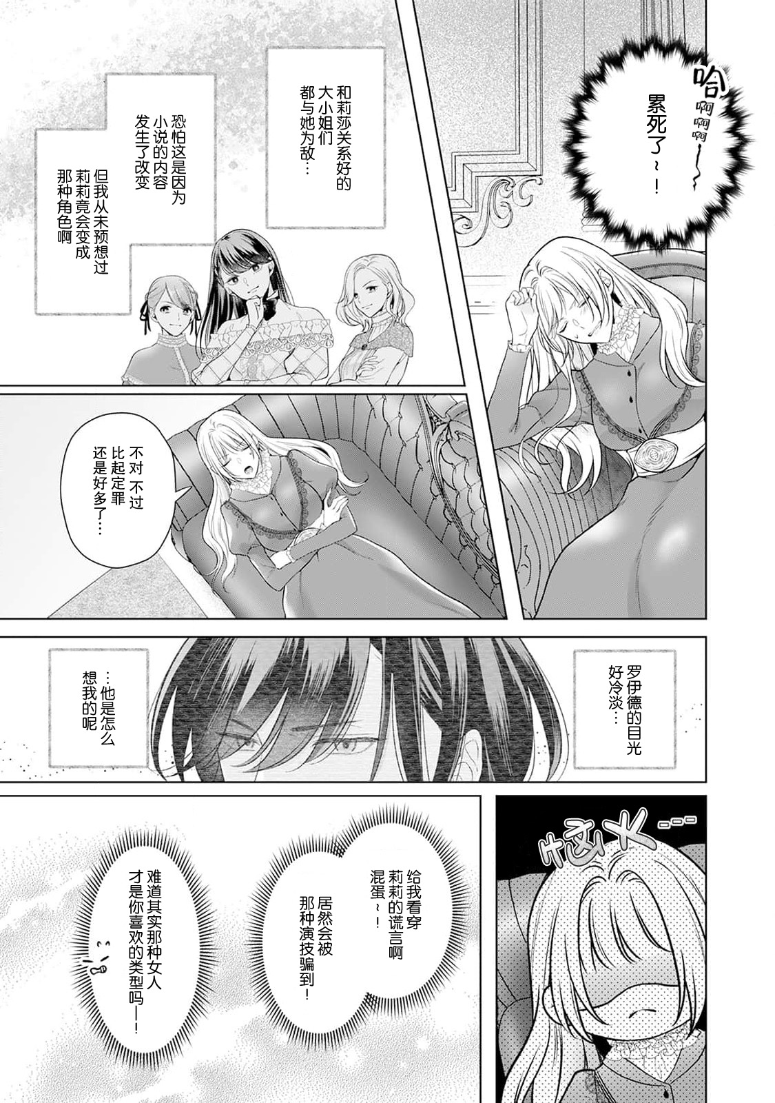 《悪役姫ですが、嫌われているはずの王子と子作りしないといけません。》漫画 第3話