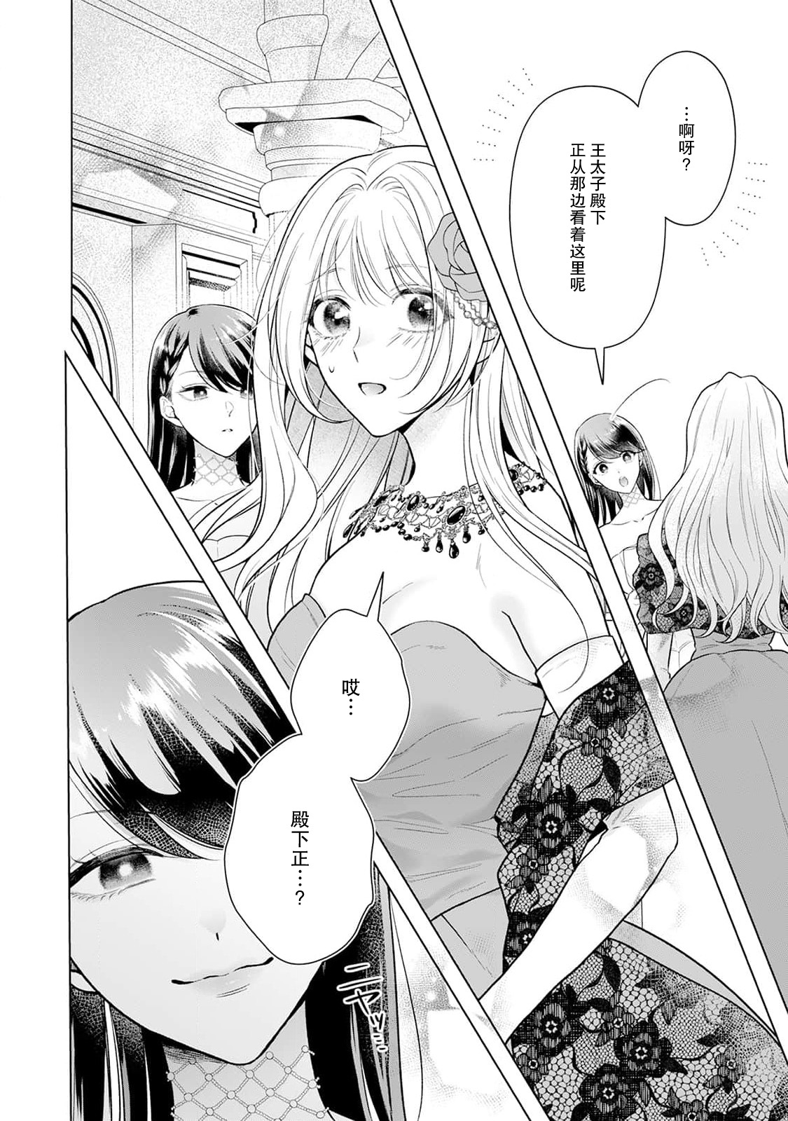 《悪役姫ですが、嫌われているはずの王子と子作りしないといけません。》漫画 第3話