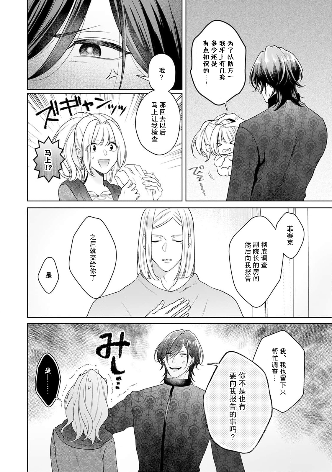 《悪役姫ですが、嫌われているはずの王子と子作りしないといけません。》漫画 第4話