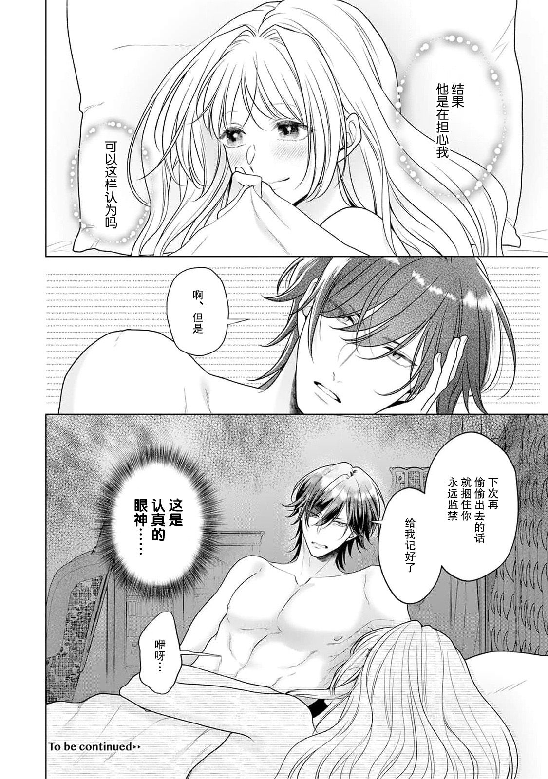 《悪役姫ですが、嫌われているはずの王子と子作りしないといけません。》漫画 第4話