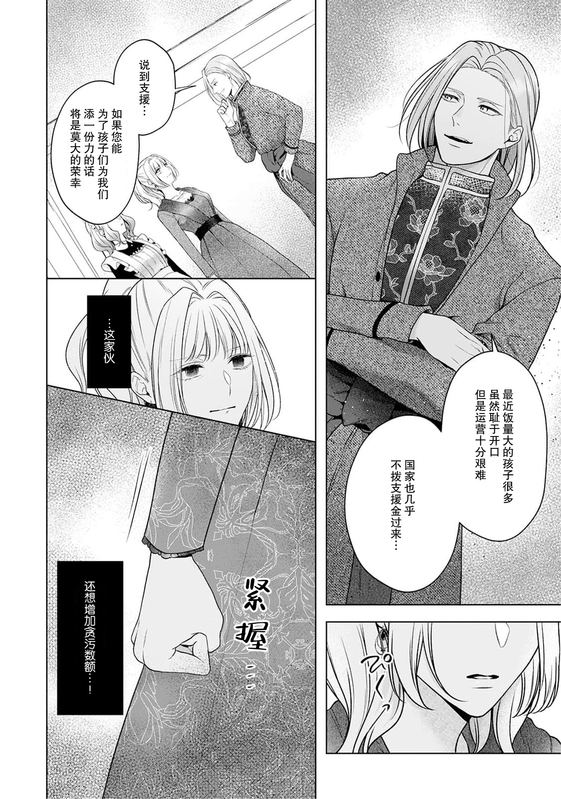 《悪役姫ですが、嫌われているはずの王子と子作りしないといけません。》漫画 第4話