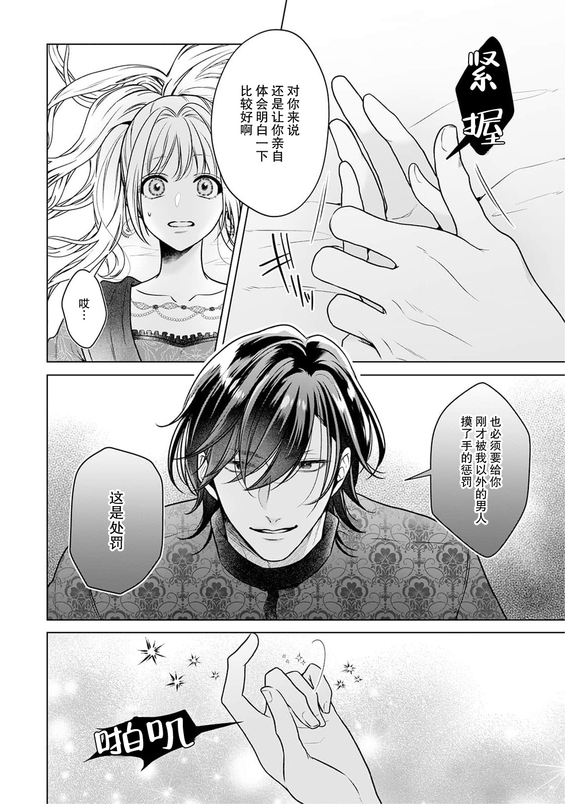 《悪役姫ですが、嫌われているはずの王子と子作りしないといけません。》漫画 第4話