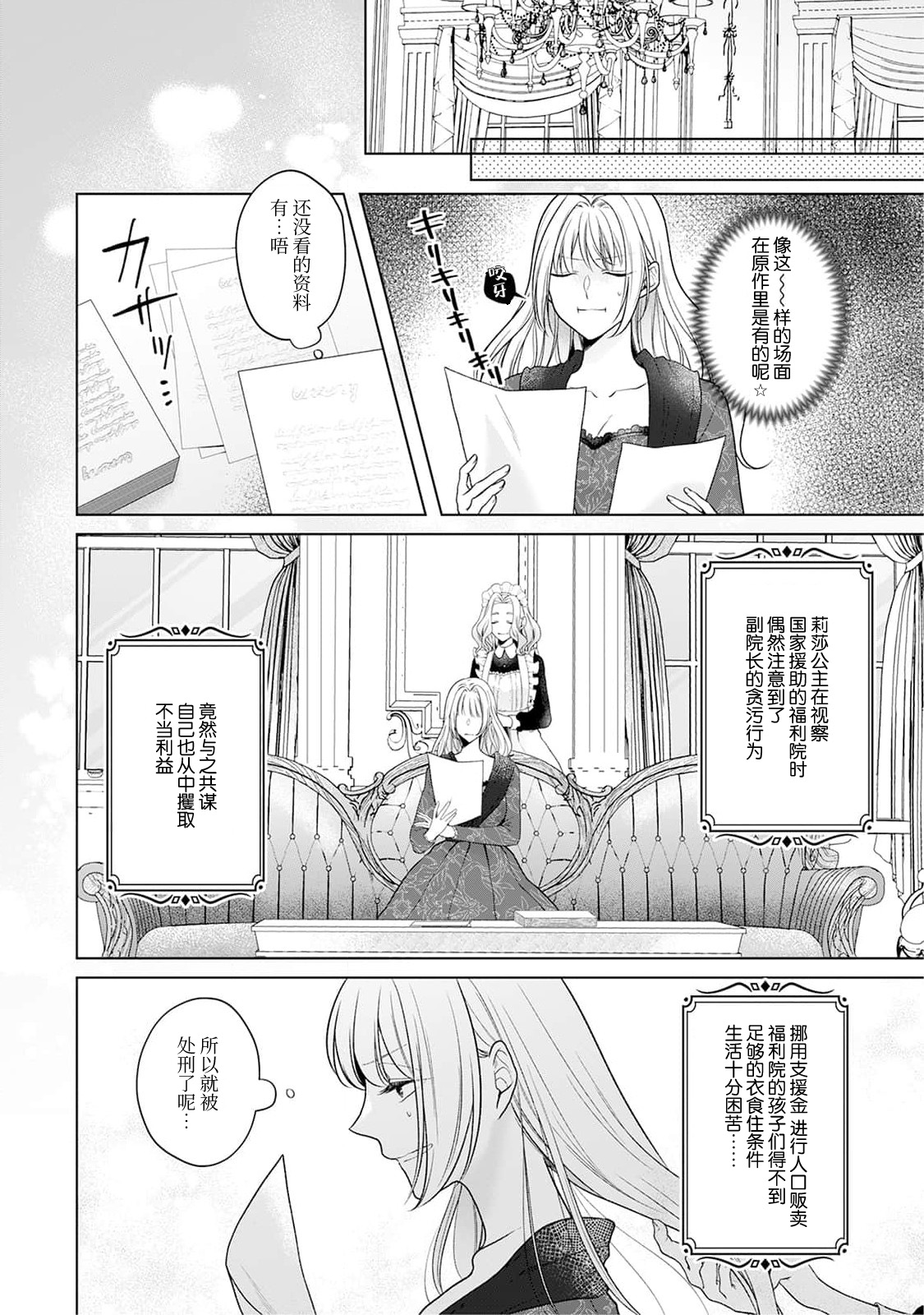 《悪役姫ですが、嫌われているはずの王子と子作りしないといけません。》漫画 第4話