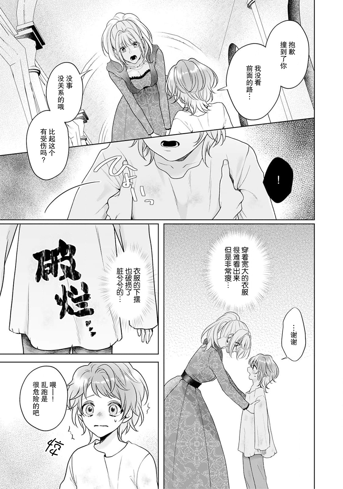 《悪役姫ですが、嫌われているはずの王子と子作りしないといけません。》漫画 第4話