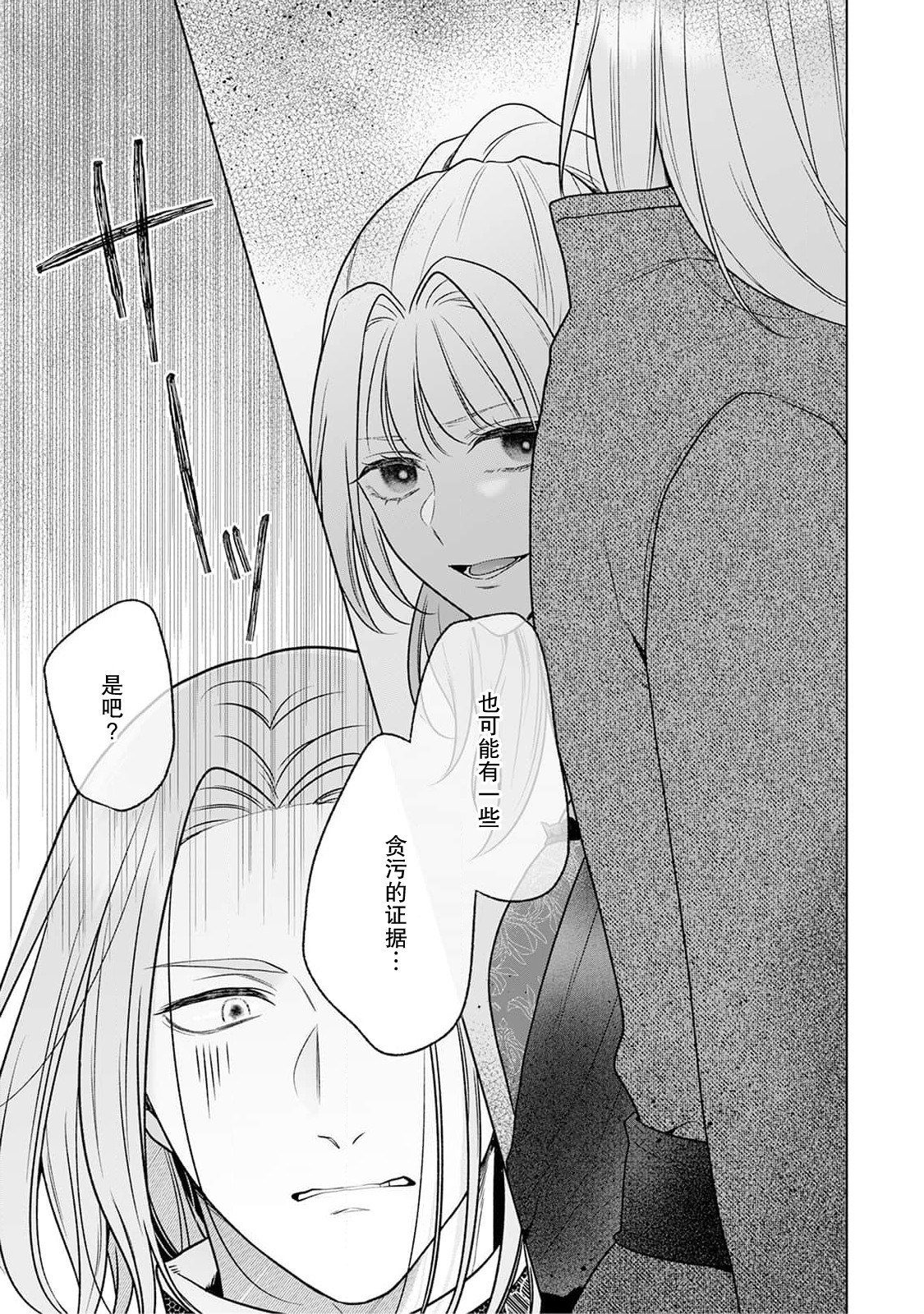 《悪役姫ですが、嫌われているはずの王子と子作りしないといけません。》漫画 第4話