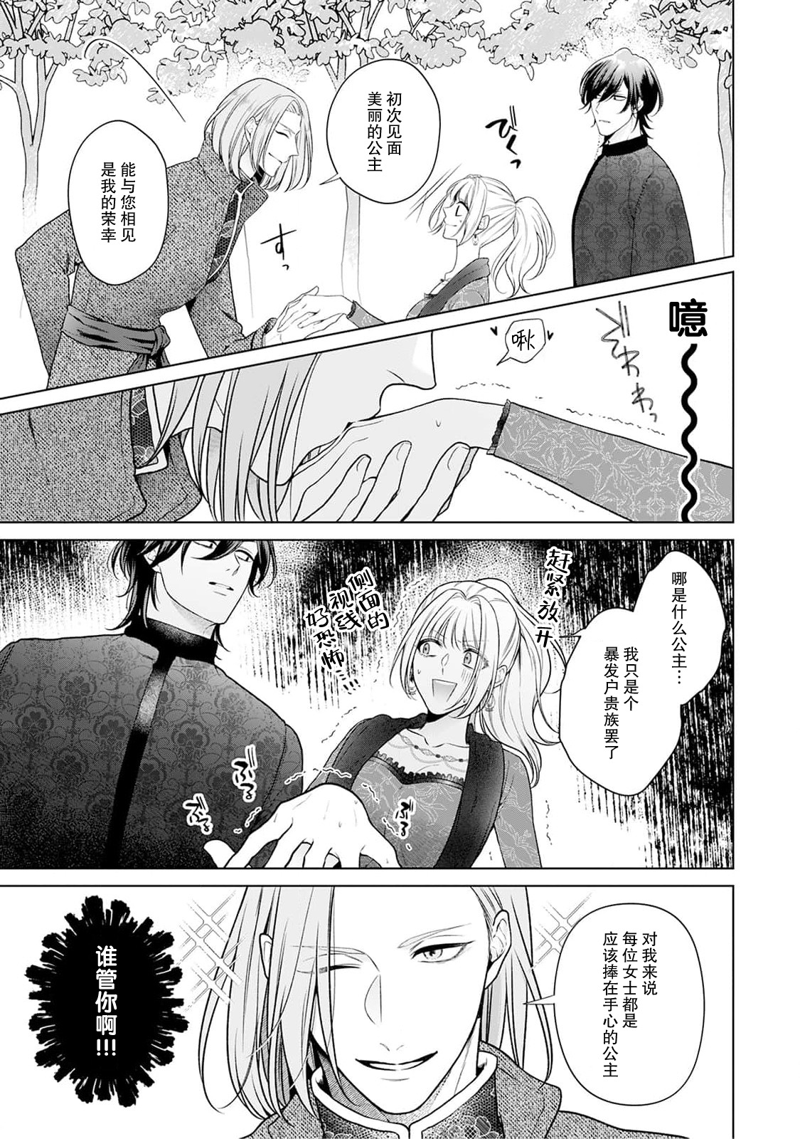 《悪役姫ですが、嫌われているはずの王子と子作りしないといけません。》漫画 第4話