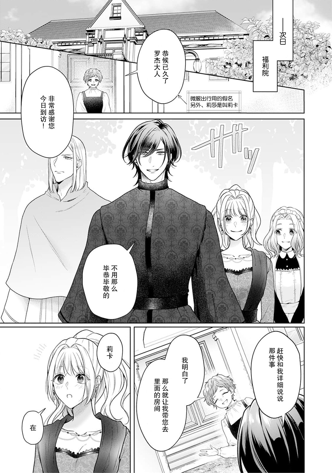 《悪役姫ですが、嫌われているはずの王子と子作りしないといけません。》漫画 第4話