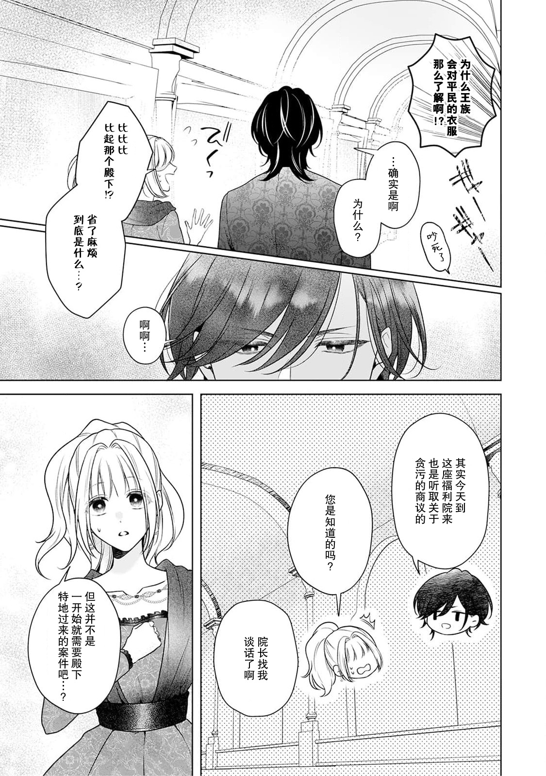 《悪役姫ですが、嫌われているはずの王子と子作りしないといけません。》漫画 第4話