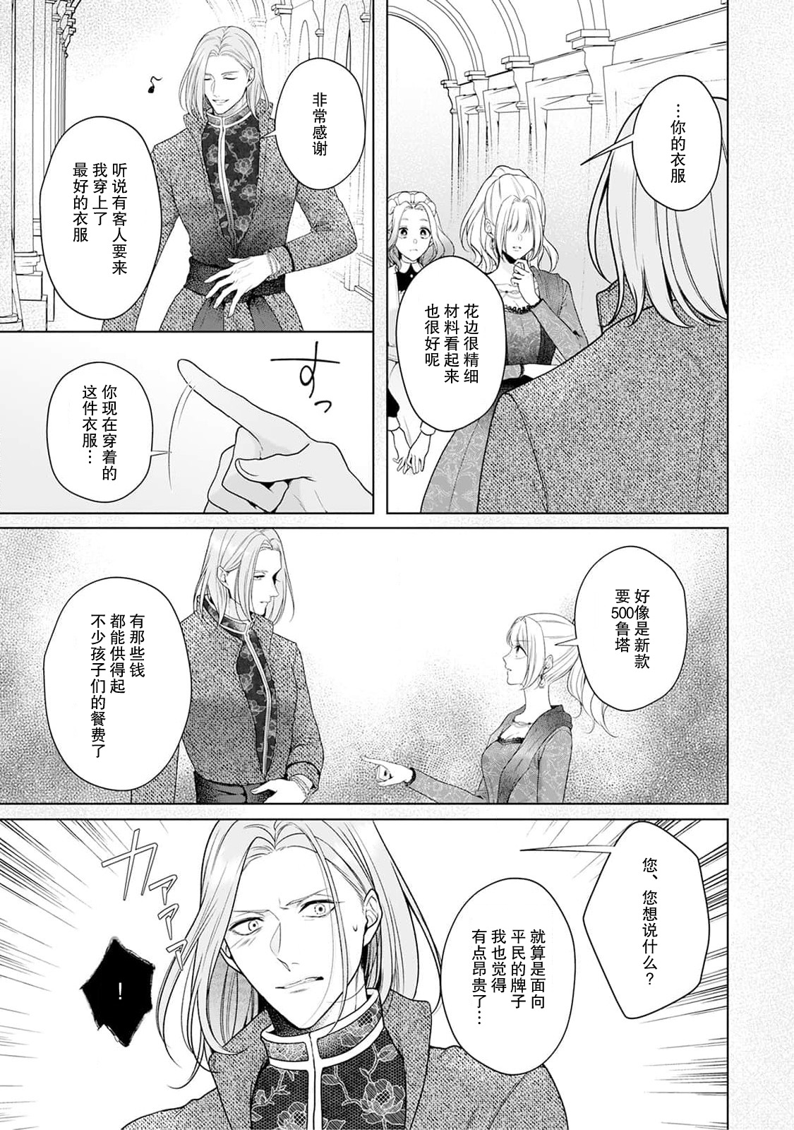 《悪役姫ですが、嫌われているはずの王子と子作りしないといけません。》漫画 第4話