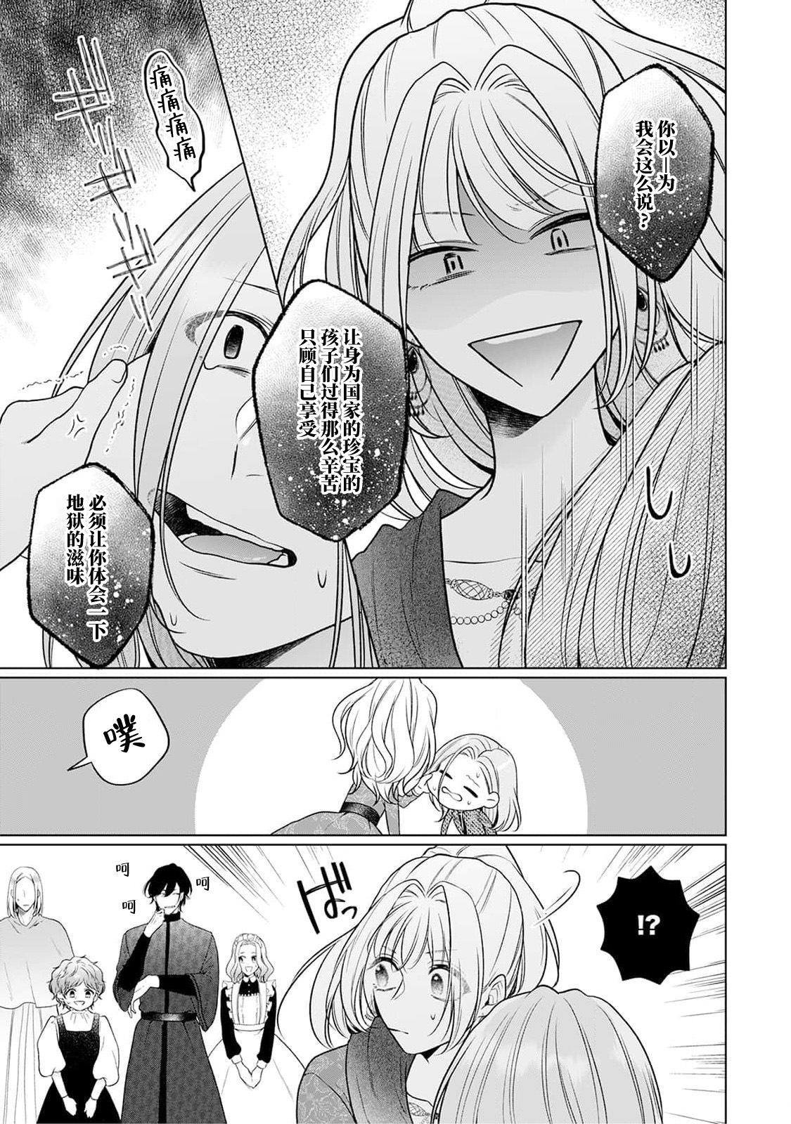 《悪役姫ですが、嫌われているはずの王子と子作りしないといけません。》漫画 第4話