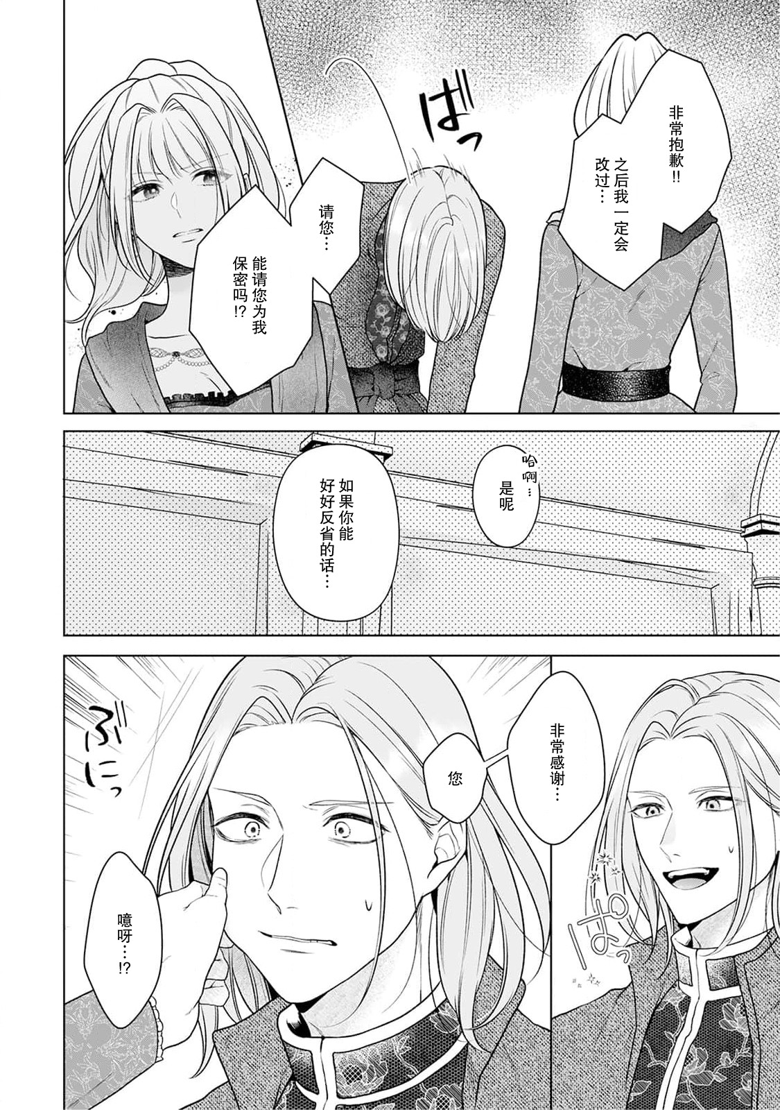 《悪役姫ですが、嫌われているはずの王子と子作りしないといけません。》漫画 第4話