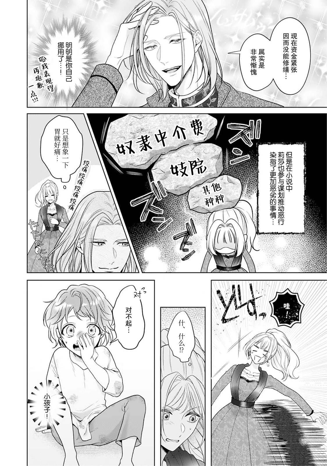 《悪役姫ですが、嫌われているはずの王子と子作りしないといけません。》漫画 第4話