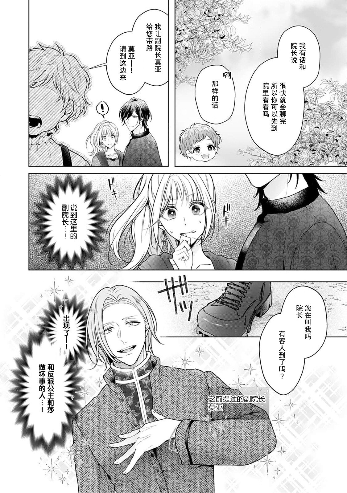 《悪役姫ですが、嫌われているはずの王子と子作りしないといけません。》漫画 第4話