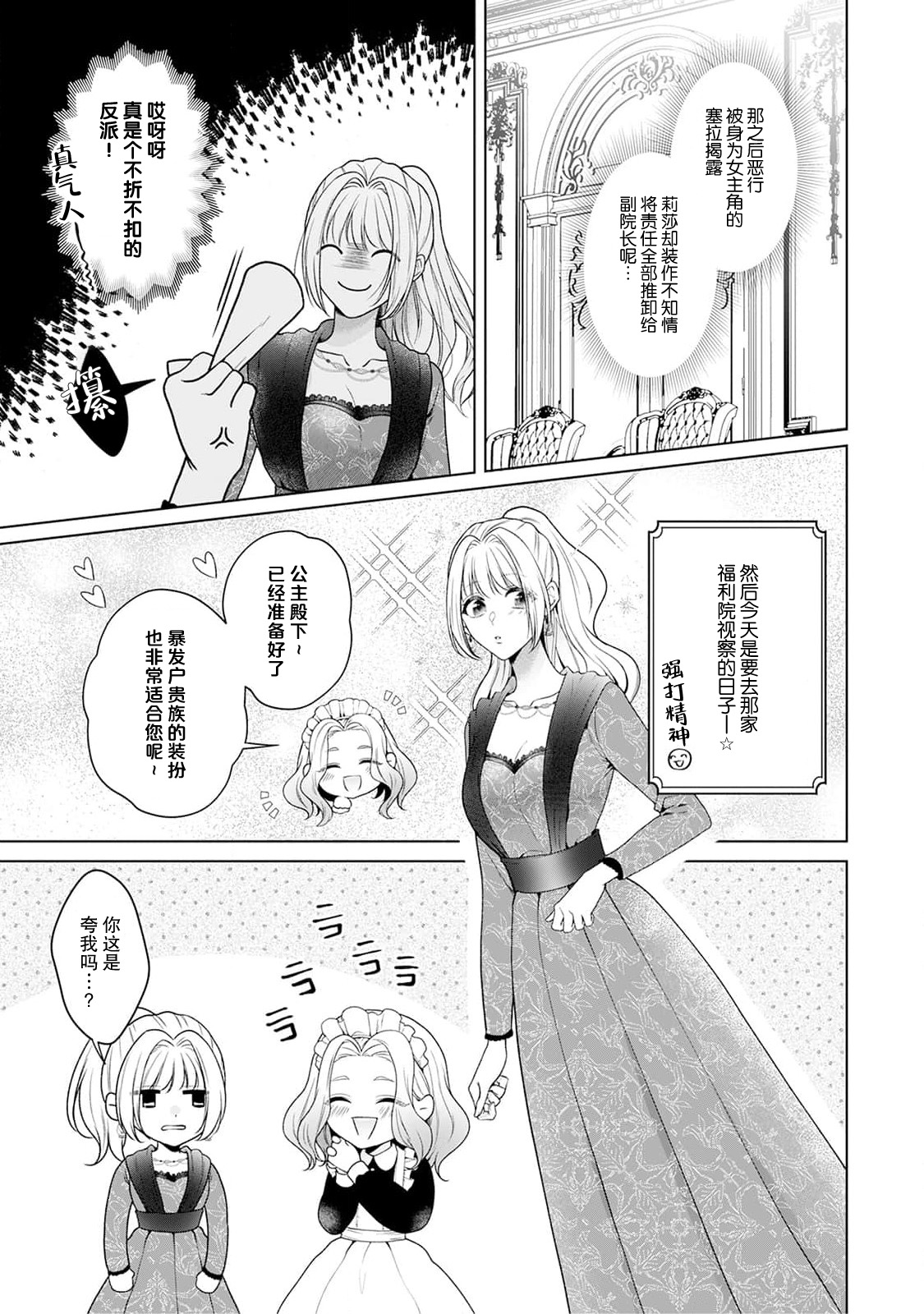 《悪役姫ですが、嫌われているはずの王子と子作りしないといけません。》漫画 第4話