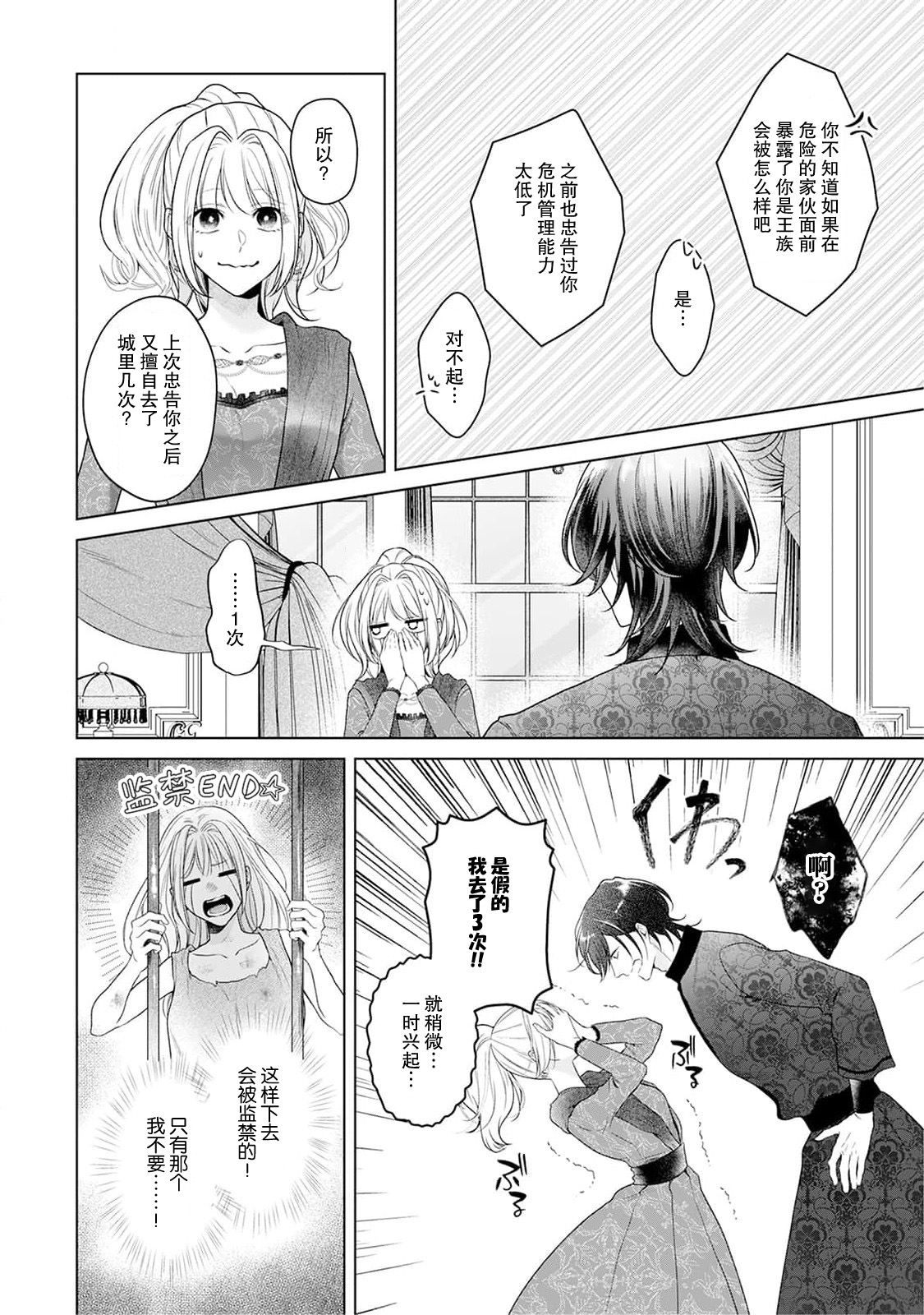 《悪役姫ですが、嫌われているはずの王子と子作りしないといけません。》漫画 第4話