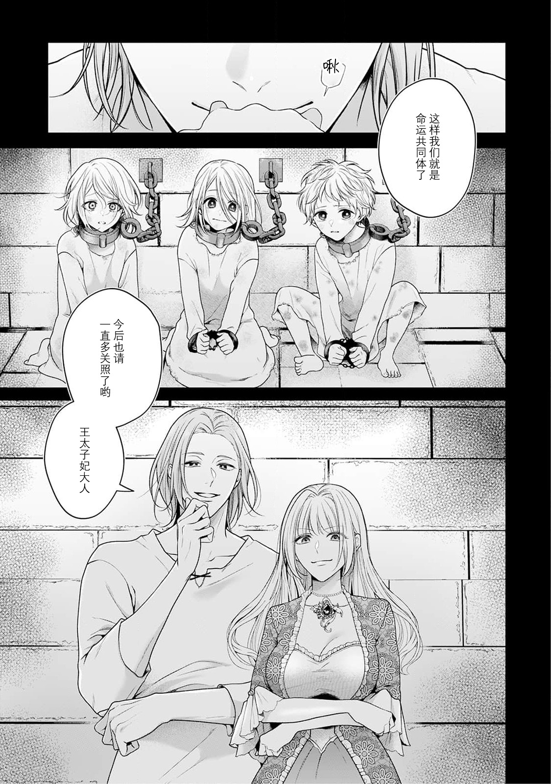 《悪役姫ですが、嫌われているはずの王子と子作りしないといけません。》漫画 第4話