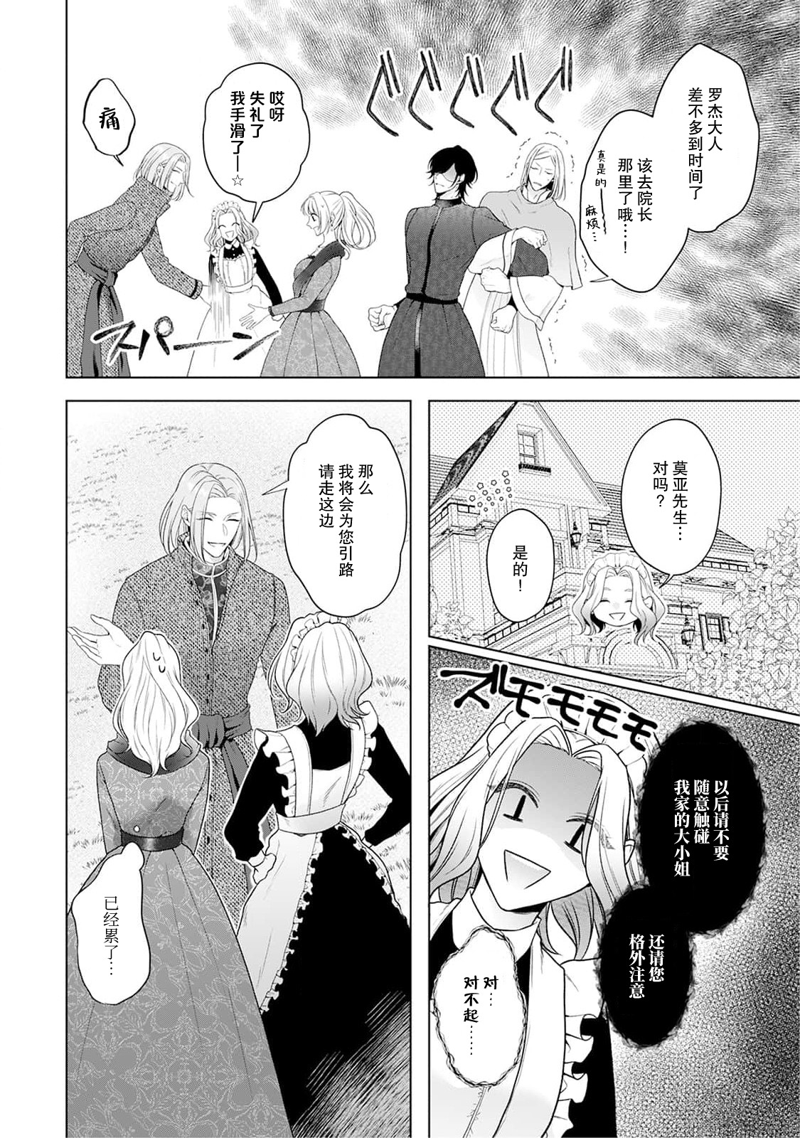 《悪役姫ですが、嫌われているはずの王子と子作りしないといけません。》漫画 第4話