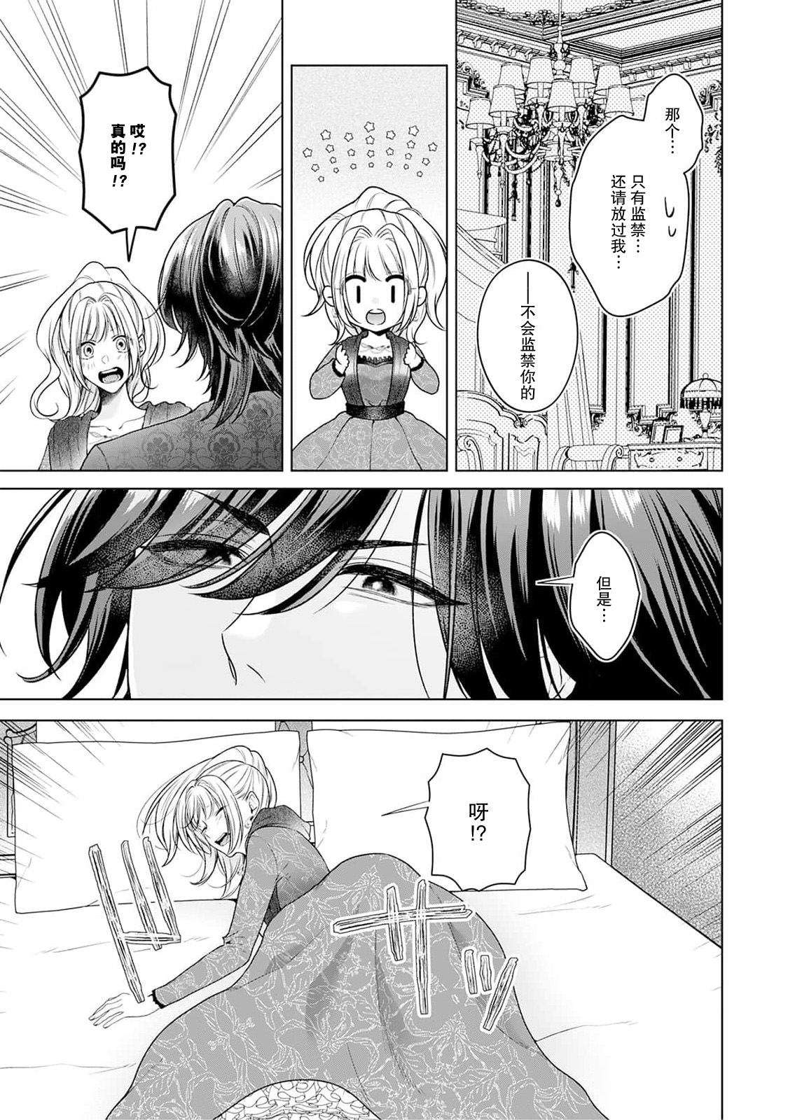 《悪役姫ですが、嫌われているはずの王子と子作りしないといけません。》漫画 第4話