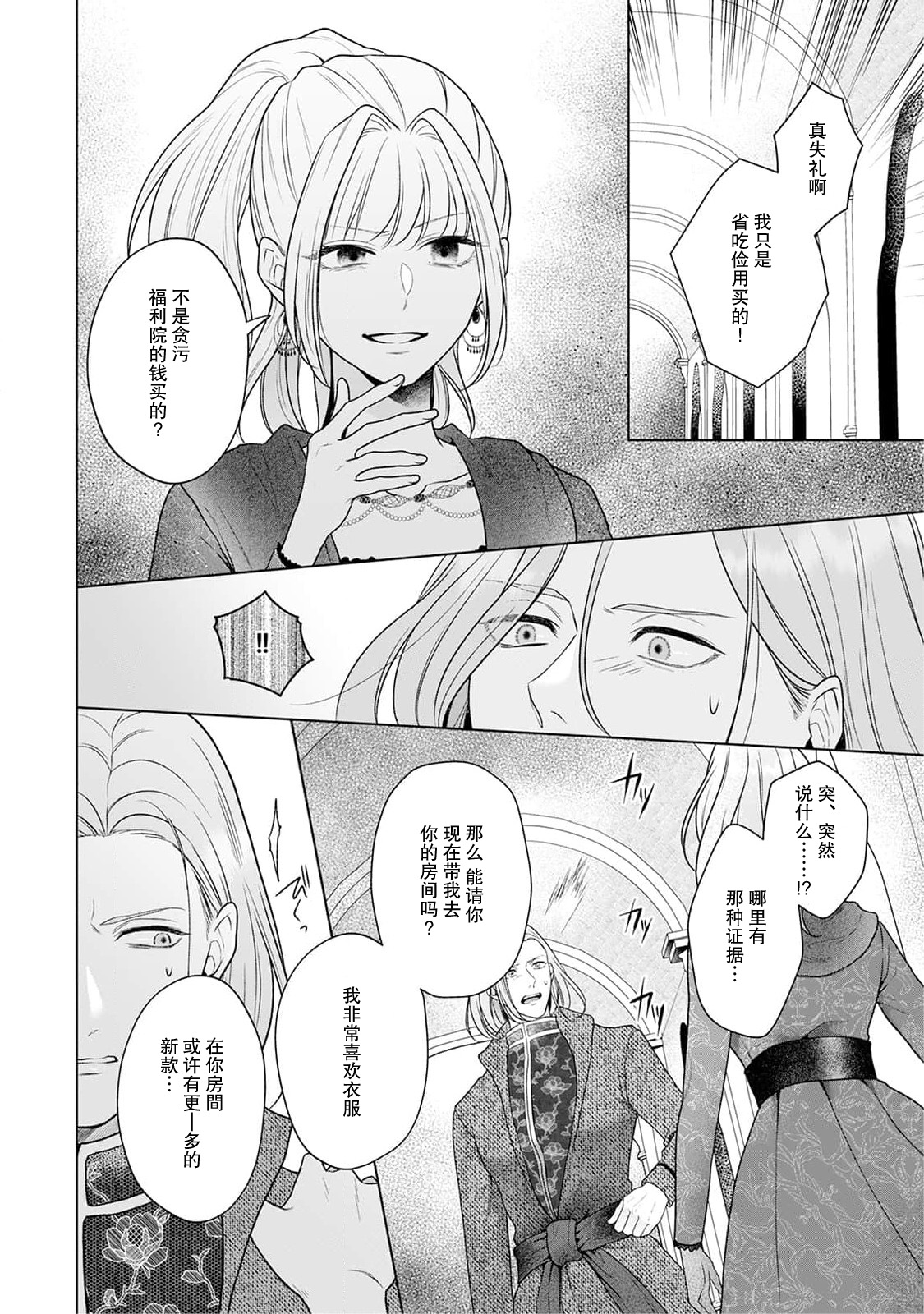 《悪役姫ですが、嫌われているはずの王子と子作りしないといけません。》漫画 第4話