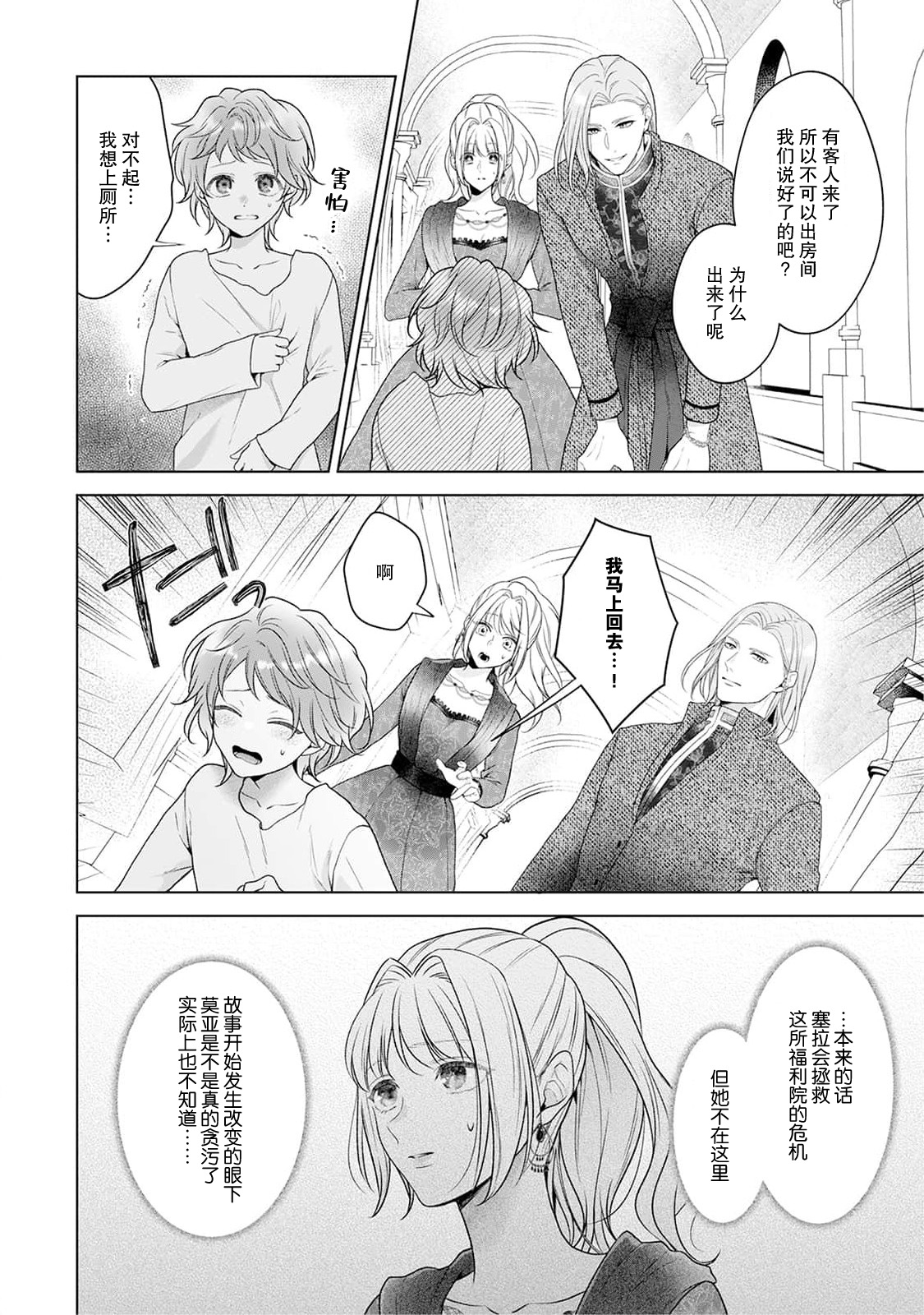 《悪役姫ですが、嫌われているはずの王子と子作りしないといけません。》漫画 第4話