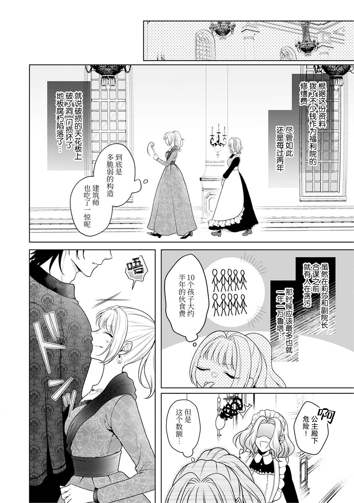 《悪役姫ですが、嫌われているはずの王子と子作りしないといけません。》漫画 第4話