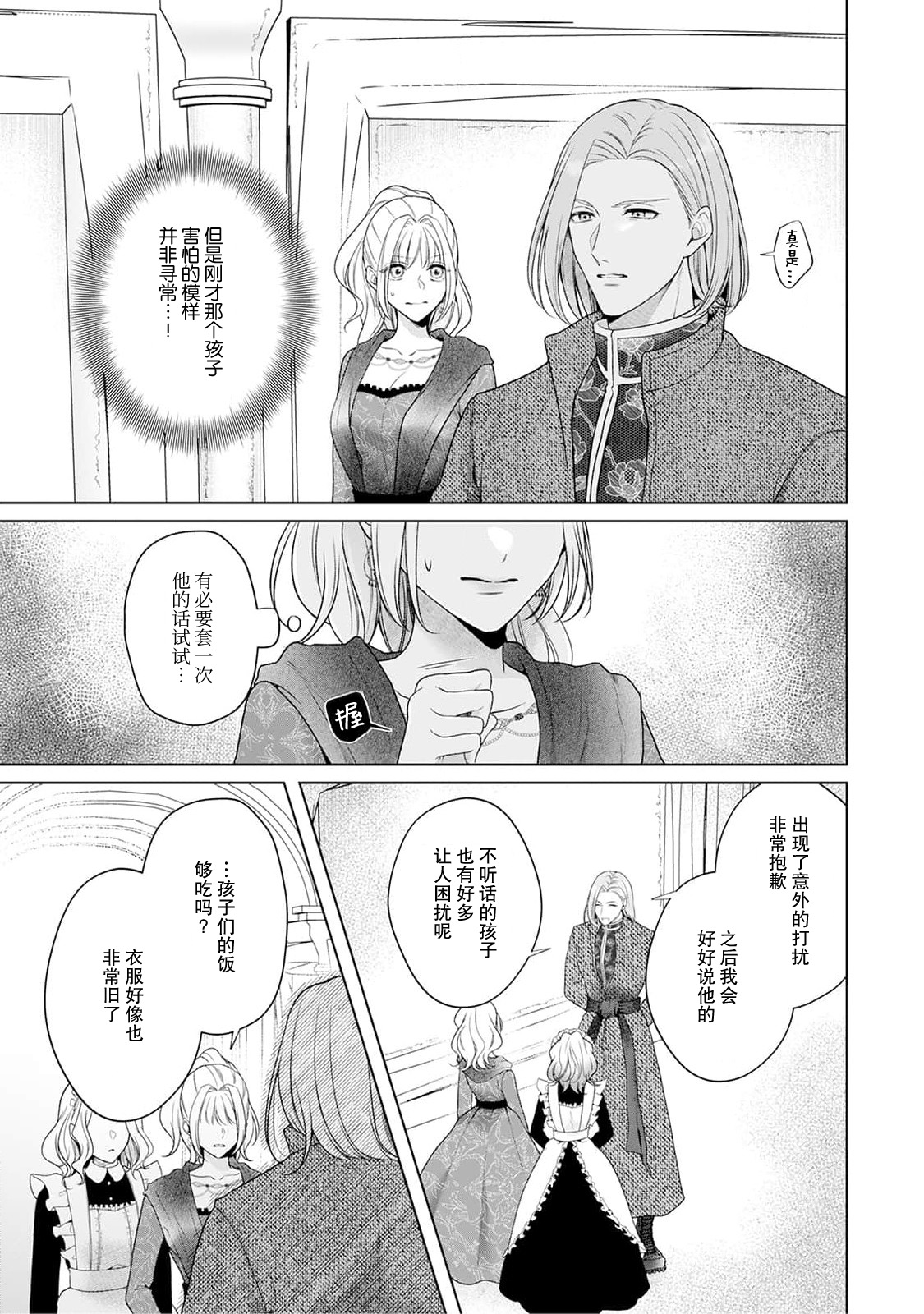 《悪役姫ですが、嫌われているはずの王子と子作りしないといけません。》漫画 第4話