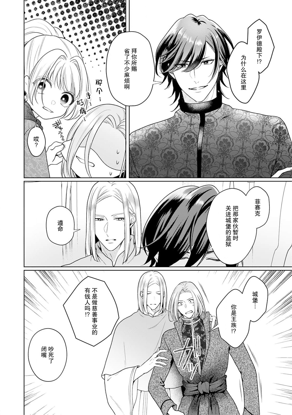 《悪役姫ですが、嫌われているはずの王子と子作りしないといけません。》漫画 第4話