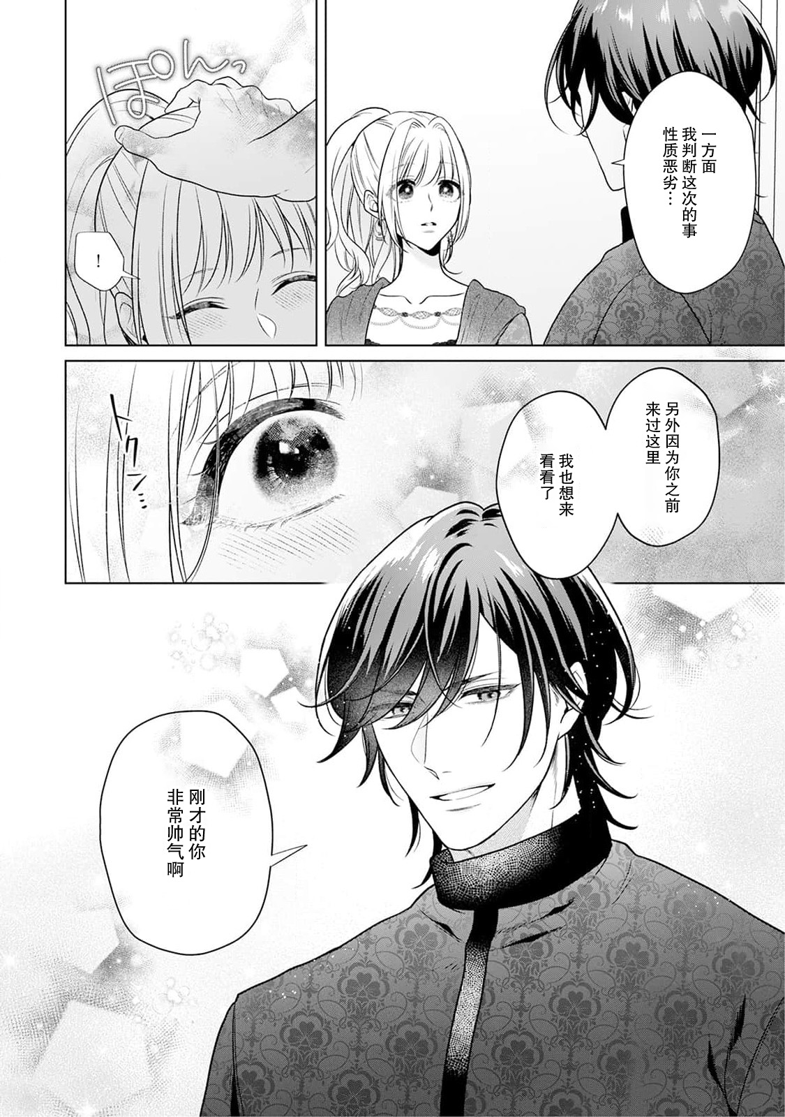 《悪役姫ですが、嫌われているはずの王子と子作りしないといけません。》漫画 第4話