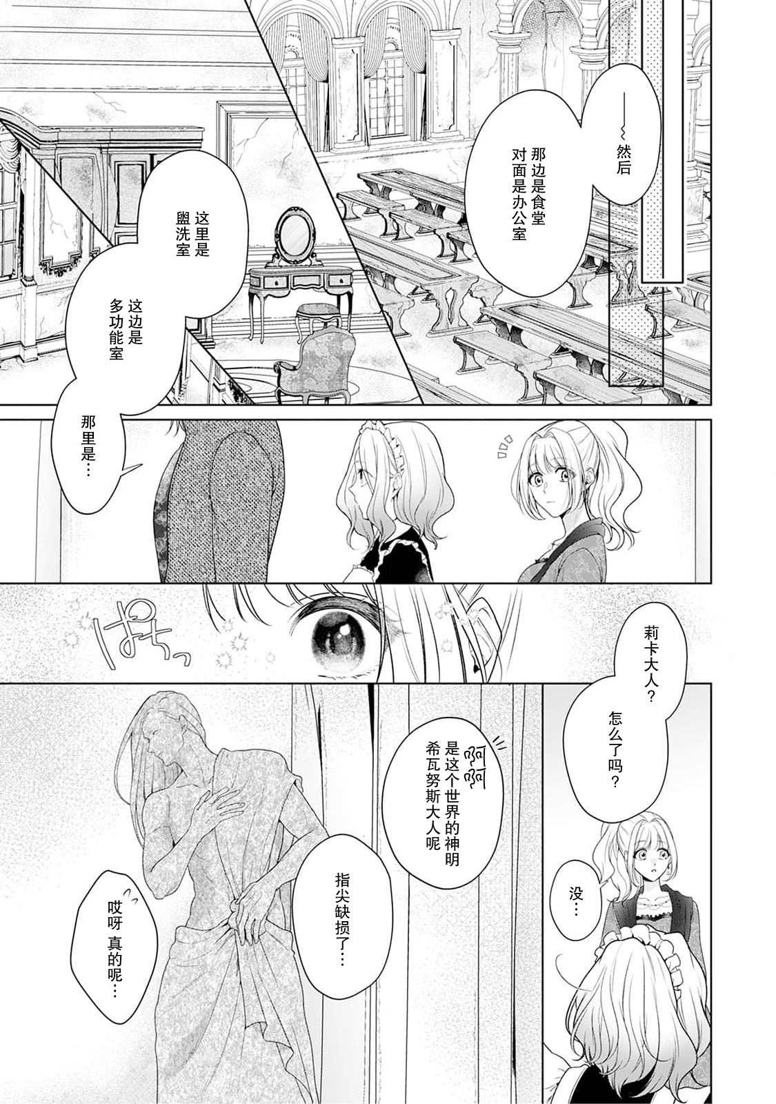 《悪役姫ですが、嫌われているはずの王子と子作りしないといけません。》漫画 第4話