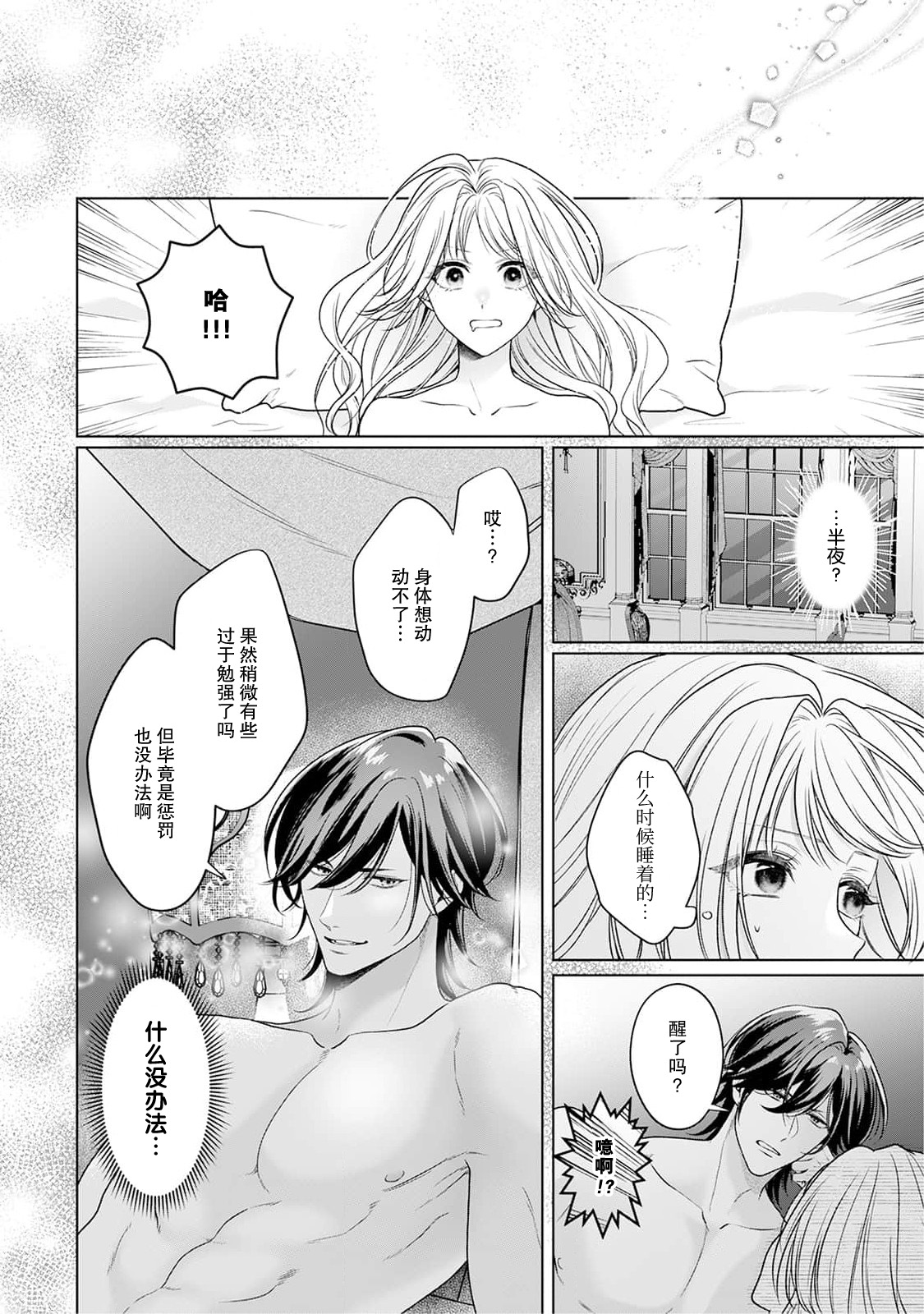 《悪役姫ですが、嫌われているはずの王子と子作りしないといけません。》漫画 第4話