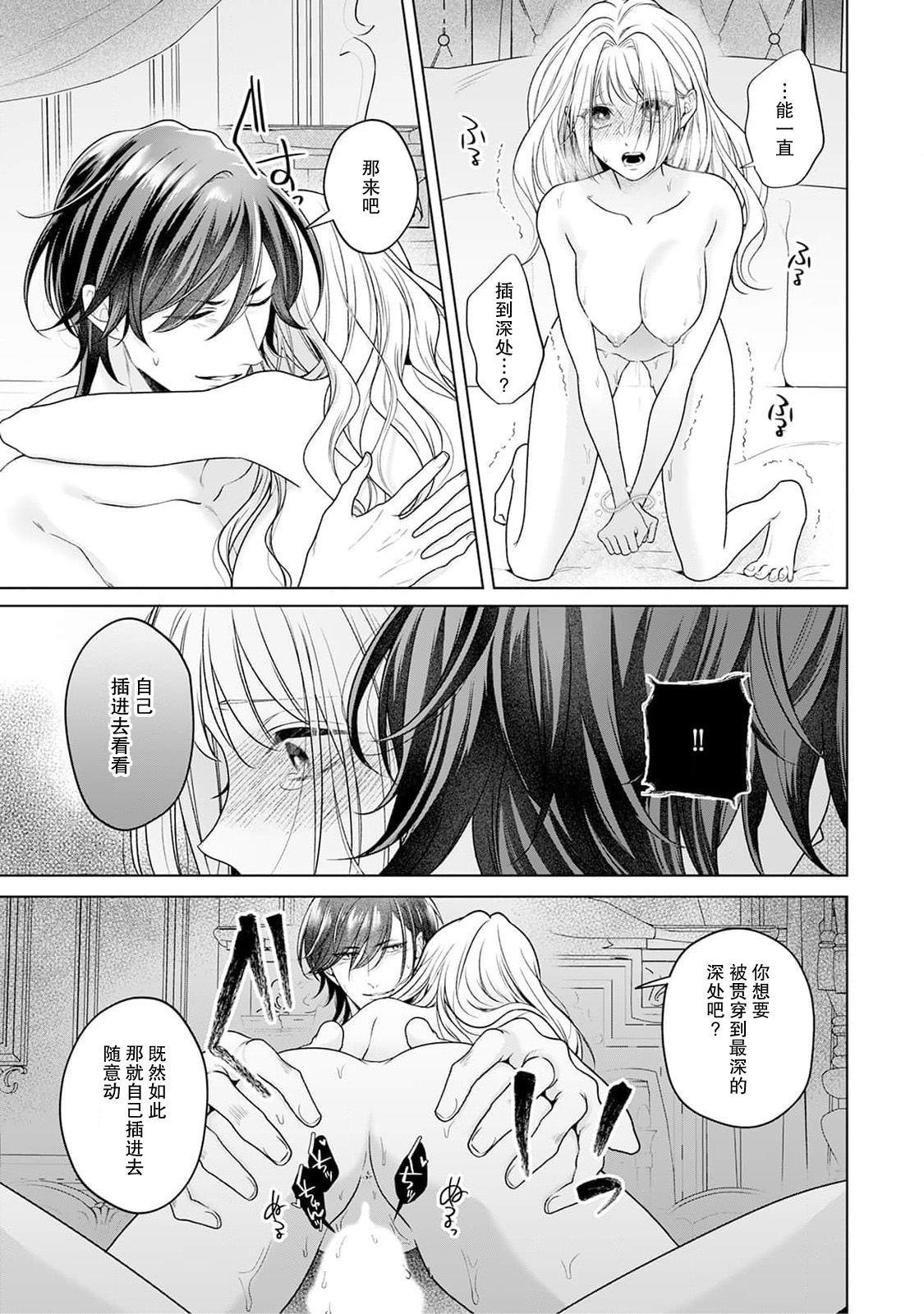 《悪役姫ですが、嫌われているはずの王子と子作りしないといけません。》漫画 第4話