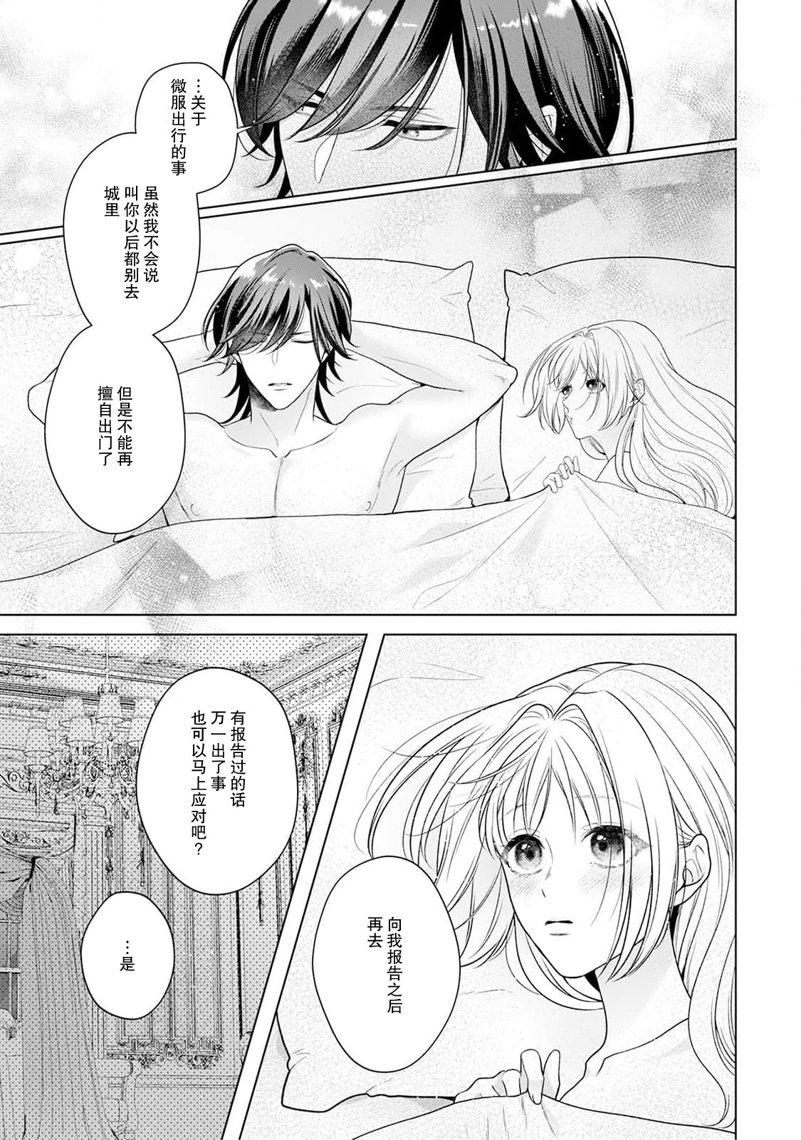 《悪役姫ですが、嫌われているはずの王子と子作りしないといけません。》漫画 第4話