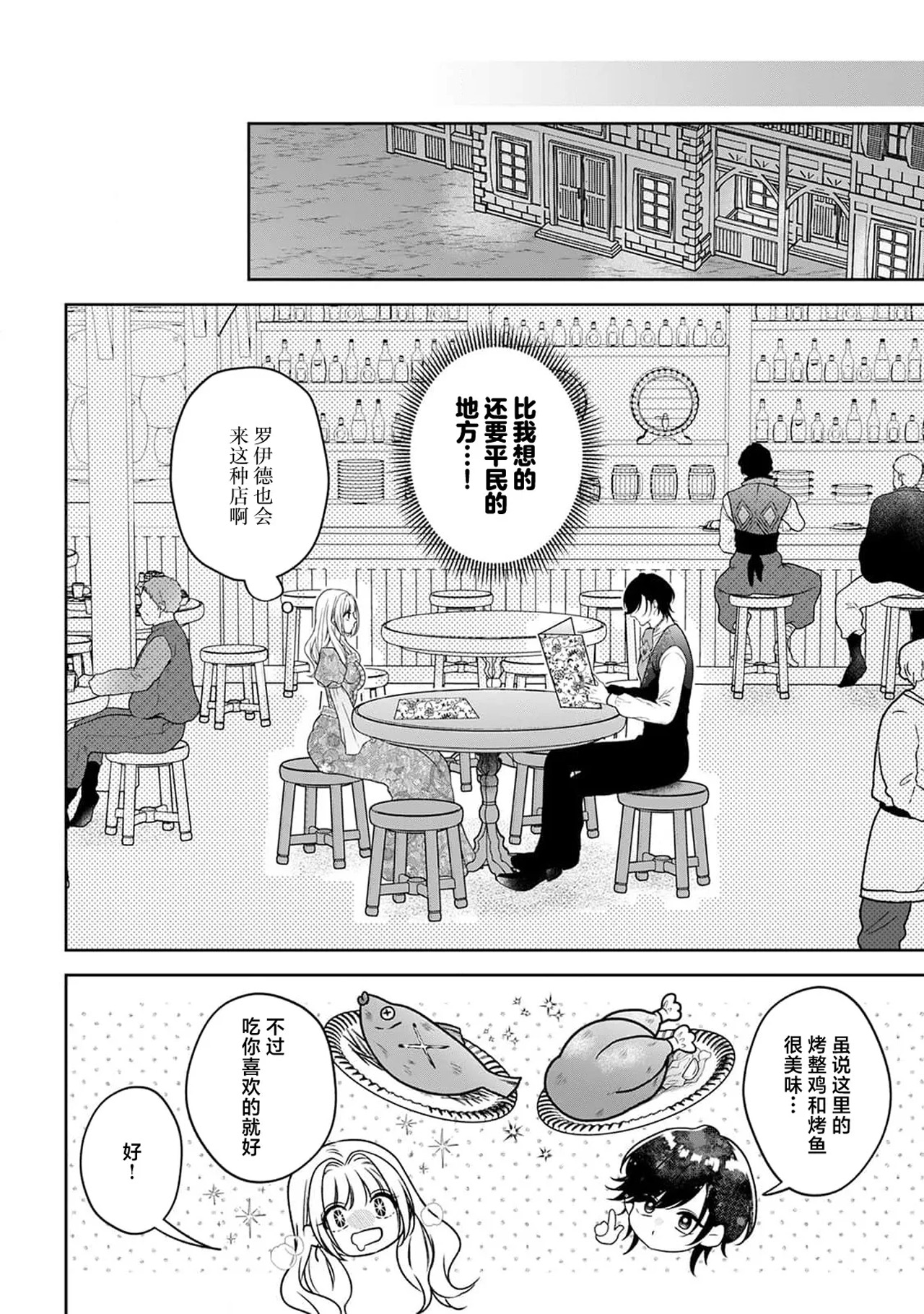 《悪役姫ですが、嫌われているはずの王子と子作りしないといけません。》漫画 第5話