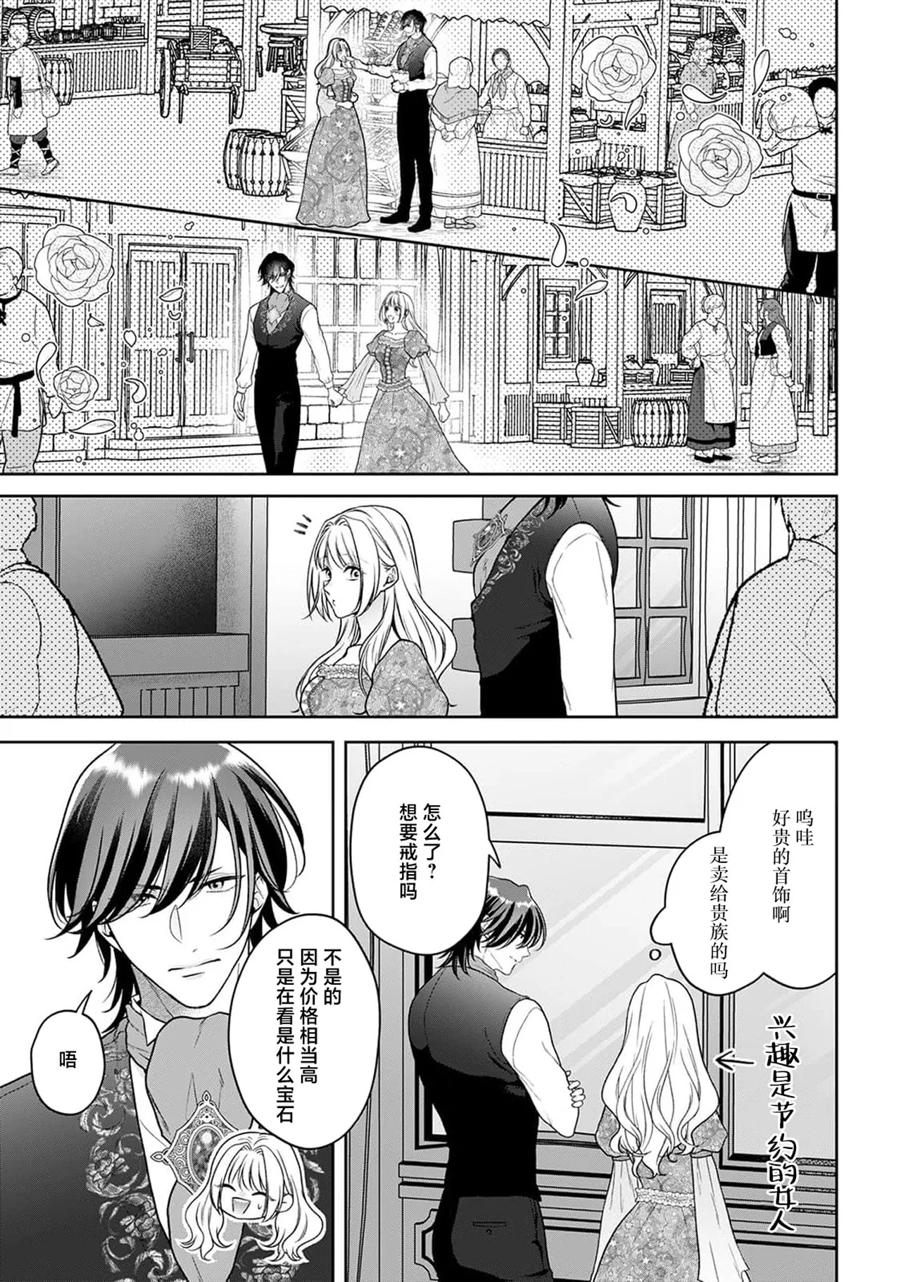 《悪役姫ですが、嫌われているはずの王子と子作りしないといけません。》漫画 第5話