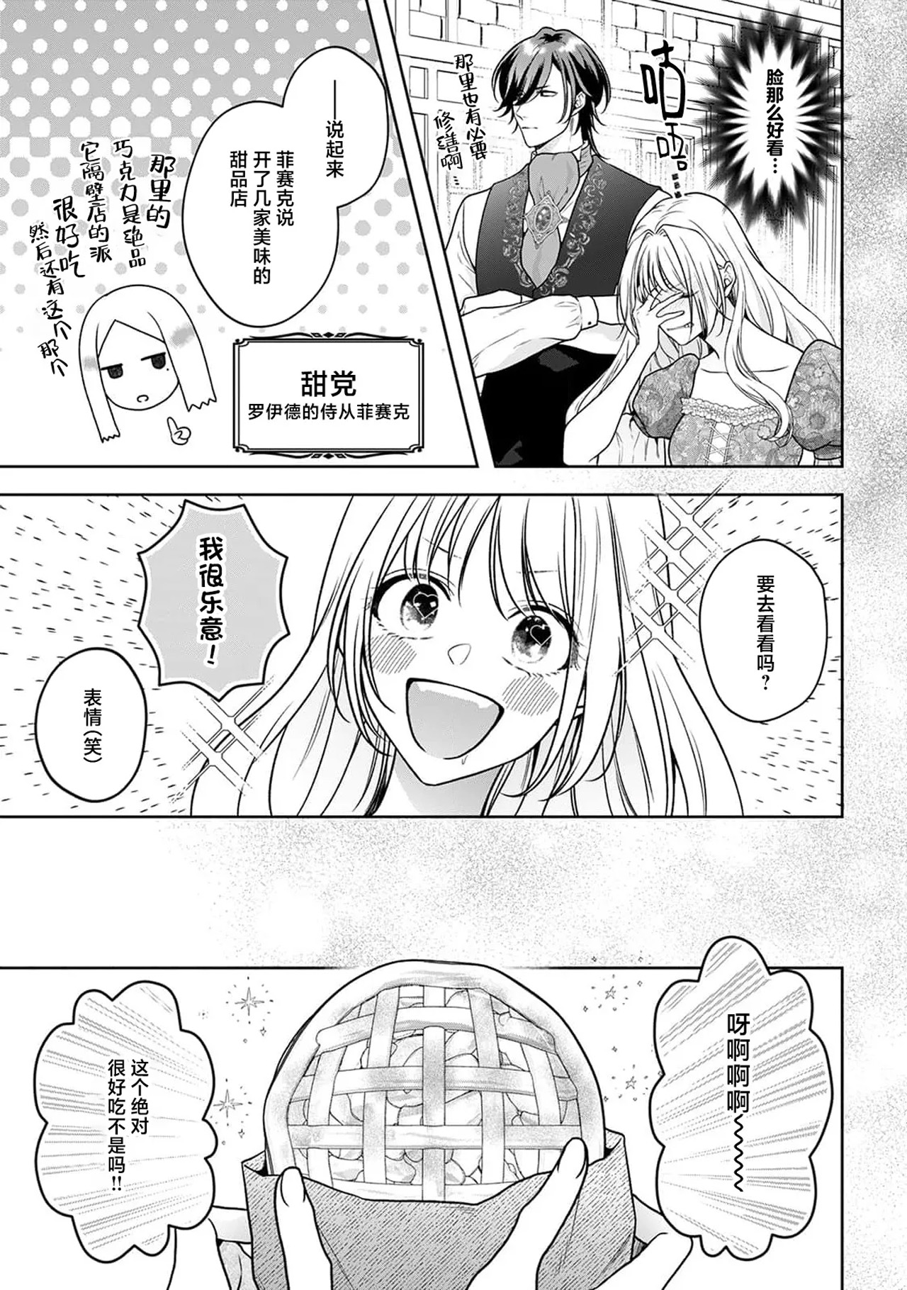 《悪役姫ですが、嫌われているはずの王子と子作りしないといけません。》漫画 第5話
