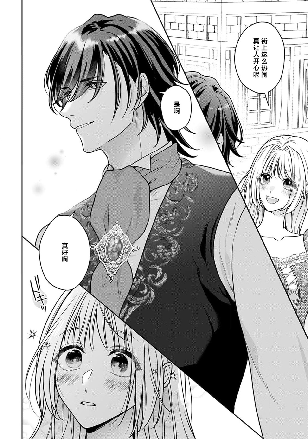 《悪役姫ですが、嫌われているはずの王子と子作りしないといけません。》漫画 第5話