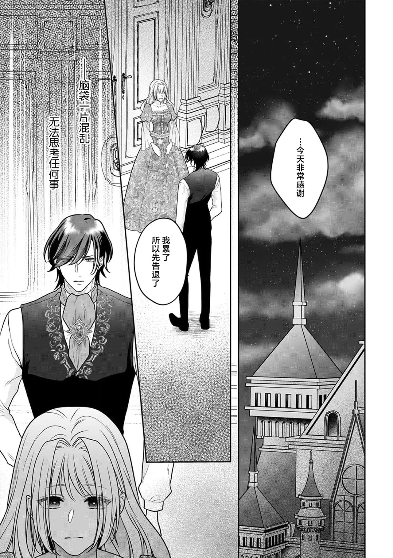 《悪役姫ですが、嫌われているはずの王子と子作りしないといけません。》漫画 第5話