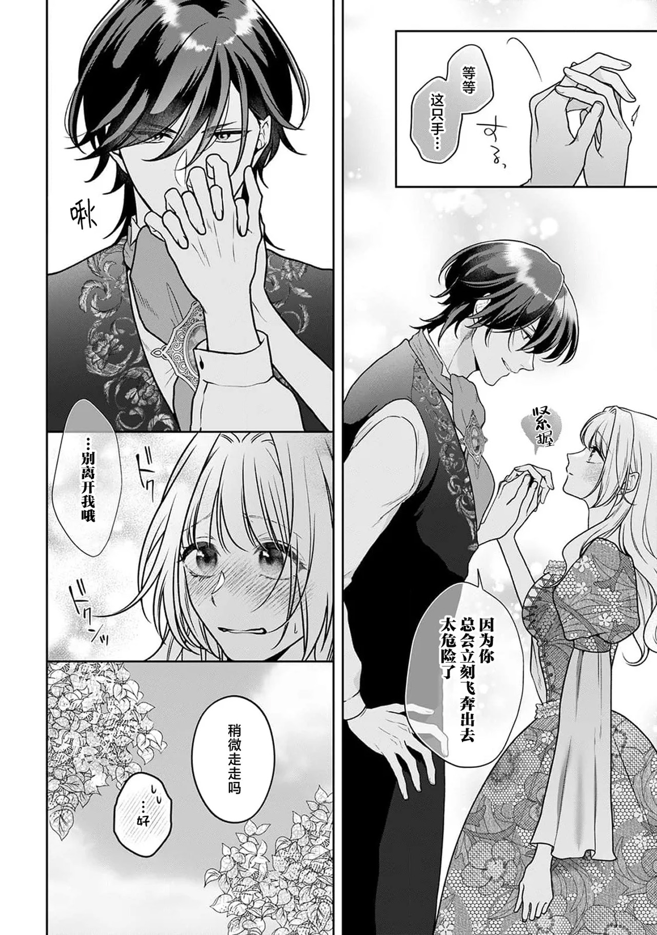 《悪役姫ですが、嫌われているはずの王子と子作りしないといけません。》漫画 第5話