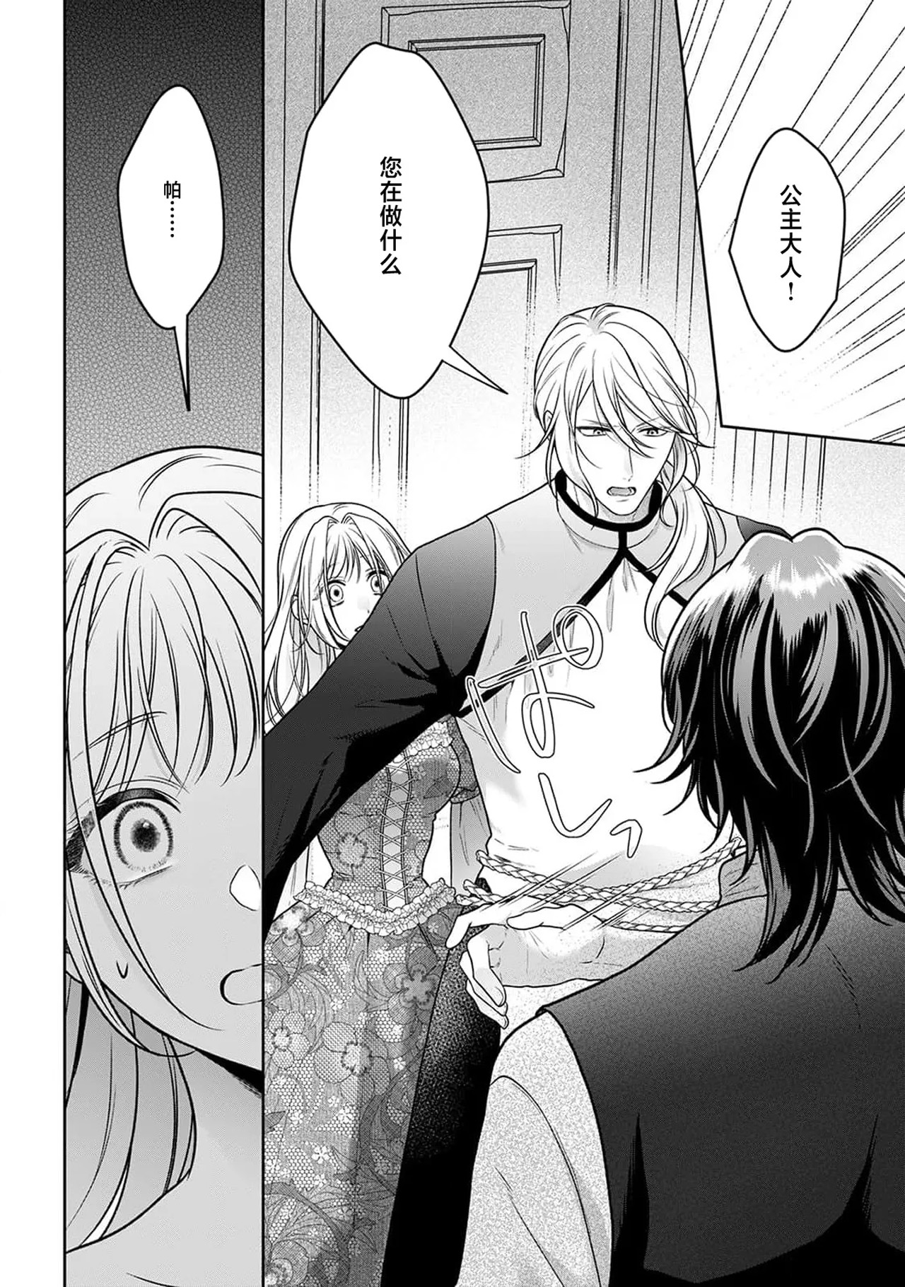 《悪役姫ですが、嫌われているはずの王子と子作りしないといけません。》漫画 第5話