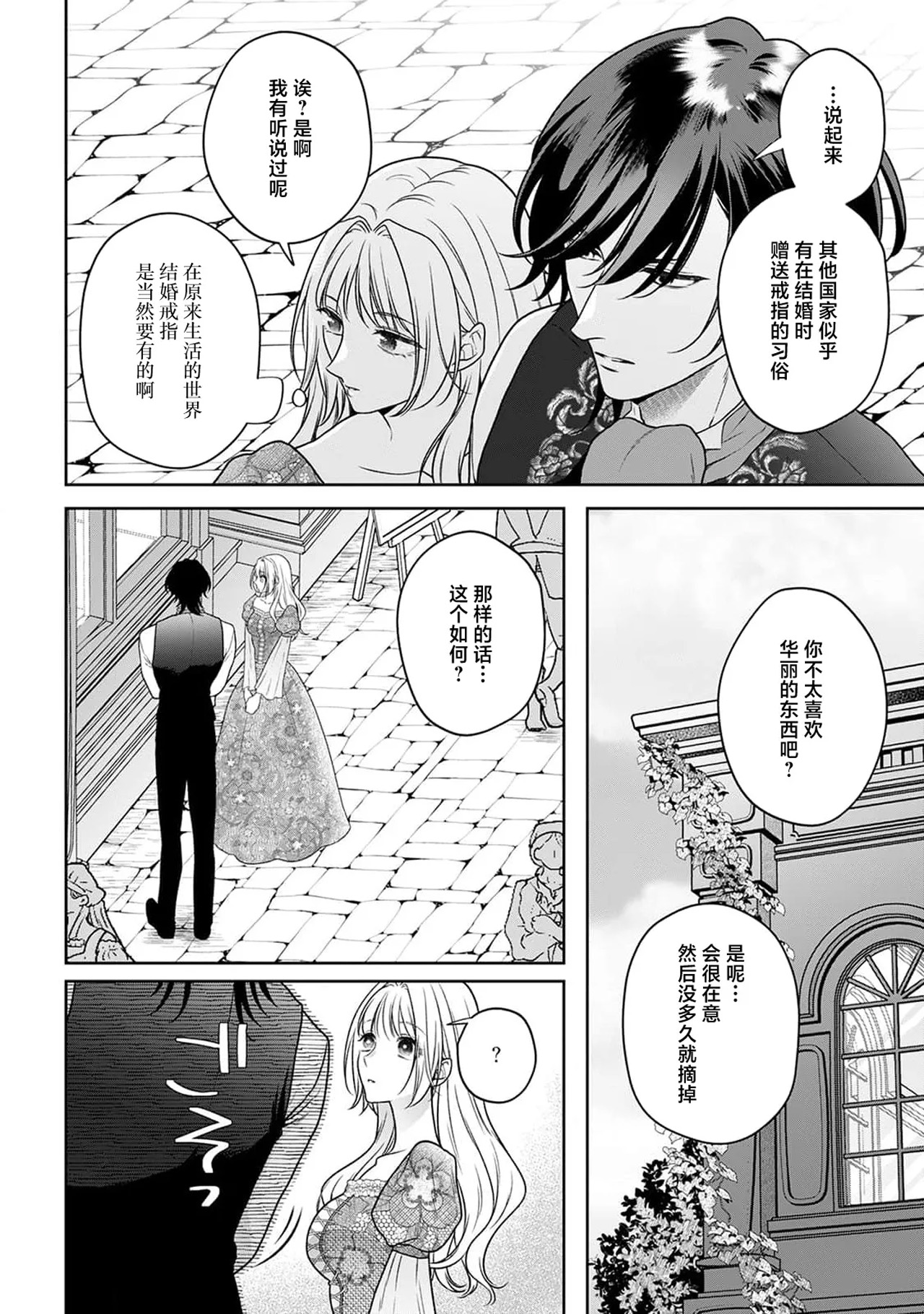 《悪役姫ですが、嫌われているはずの王子と子作りしないといけません。》漫画 第5話