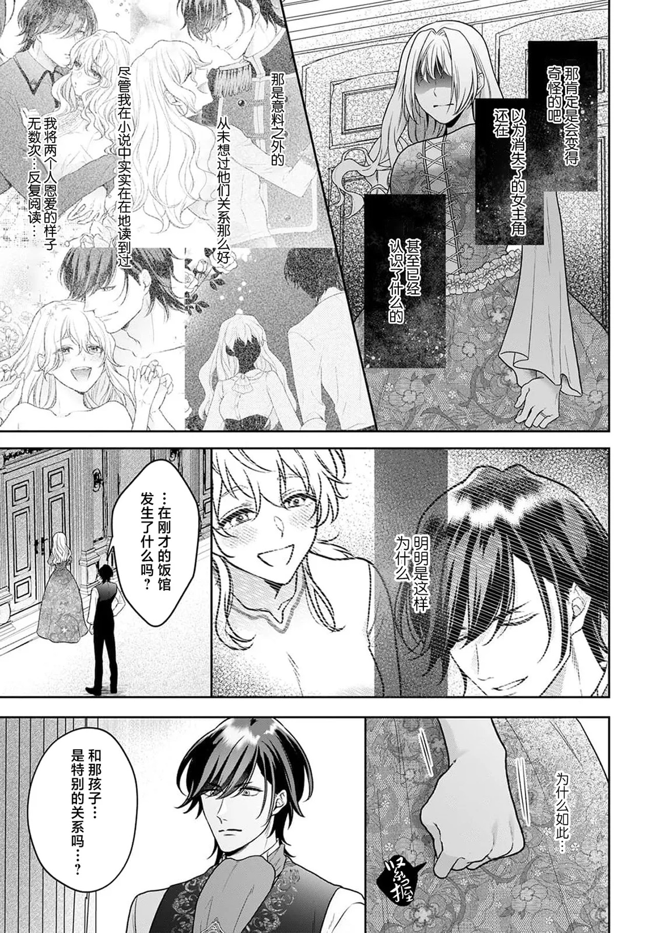 《悪役姫ですが、嫌われているはずの王子と子作りしないといけません。》漫画 第5話