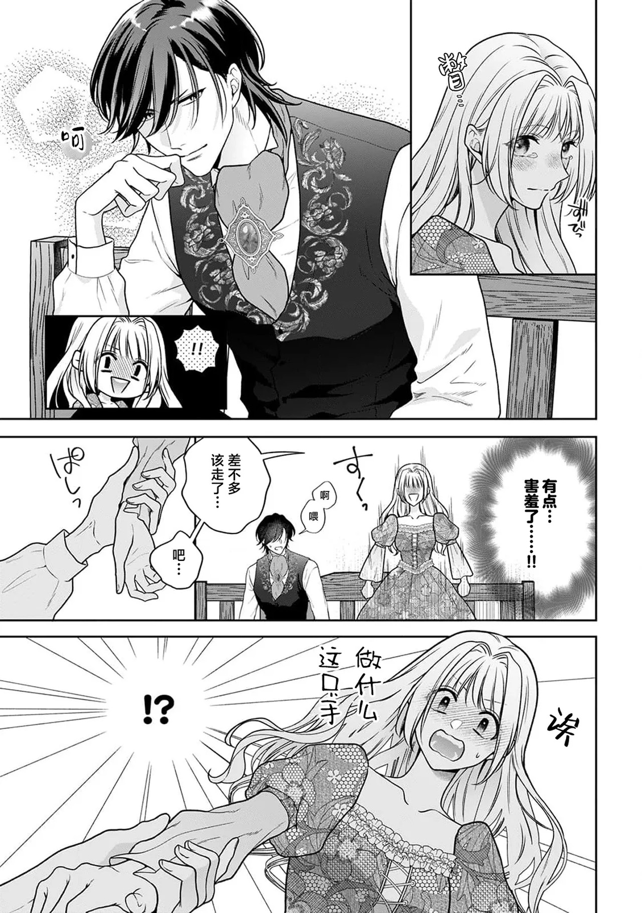 《悪役姫ですが、嫌われているはずの王子と子作りしないといけません。》漫画 第5話