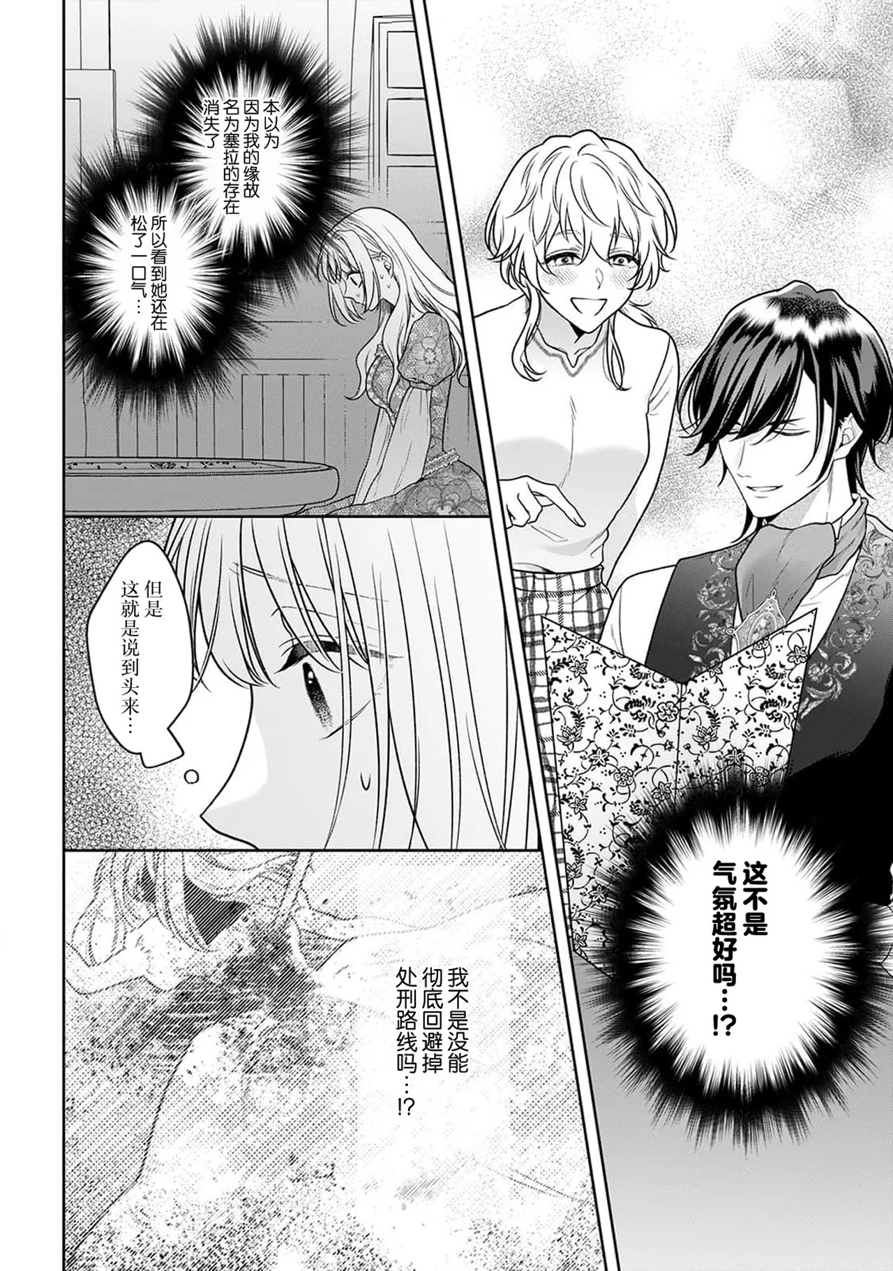 《悪役姫ですが、嫌われているはずの王子と子作りしないといけません。》漫画 第5話